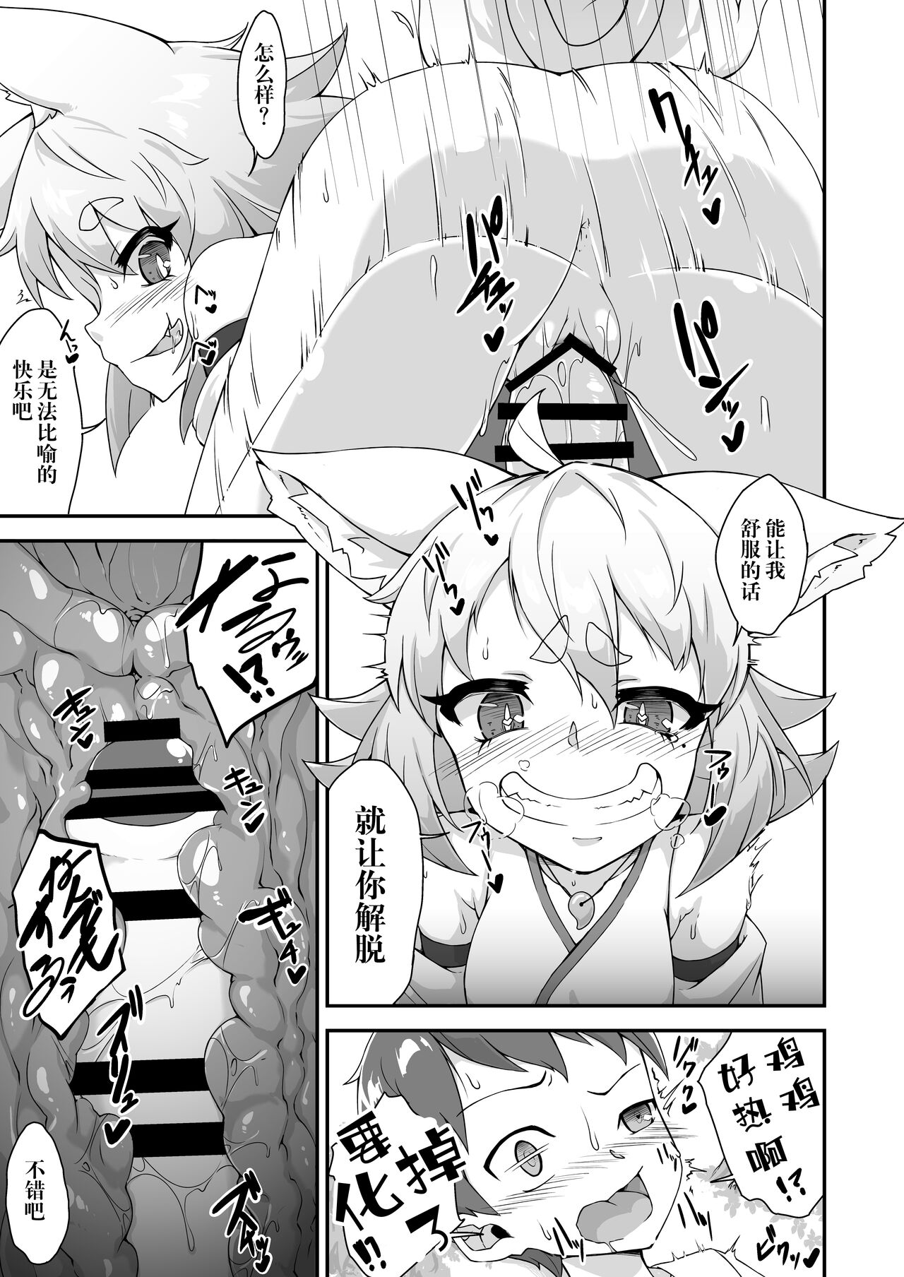 Okitsune-sama to Yorishiro-kun | 与狐仙大人合二为一 page 4 full