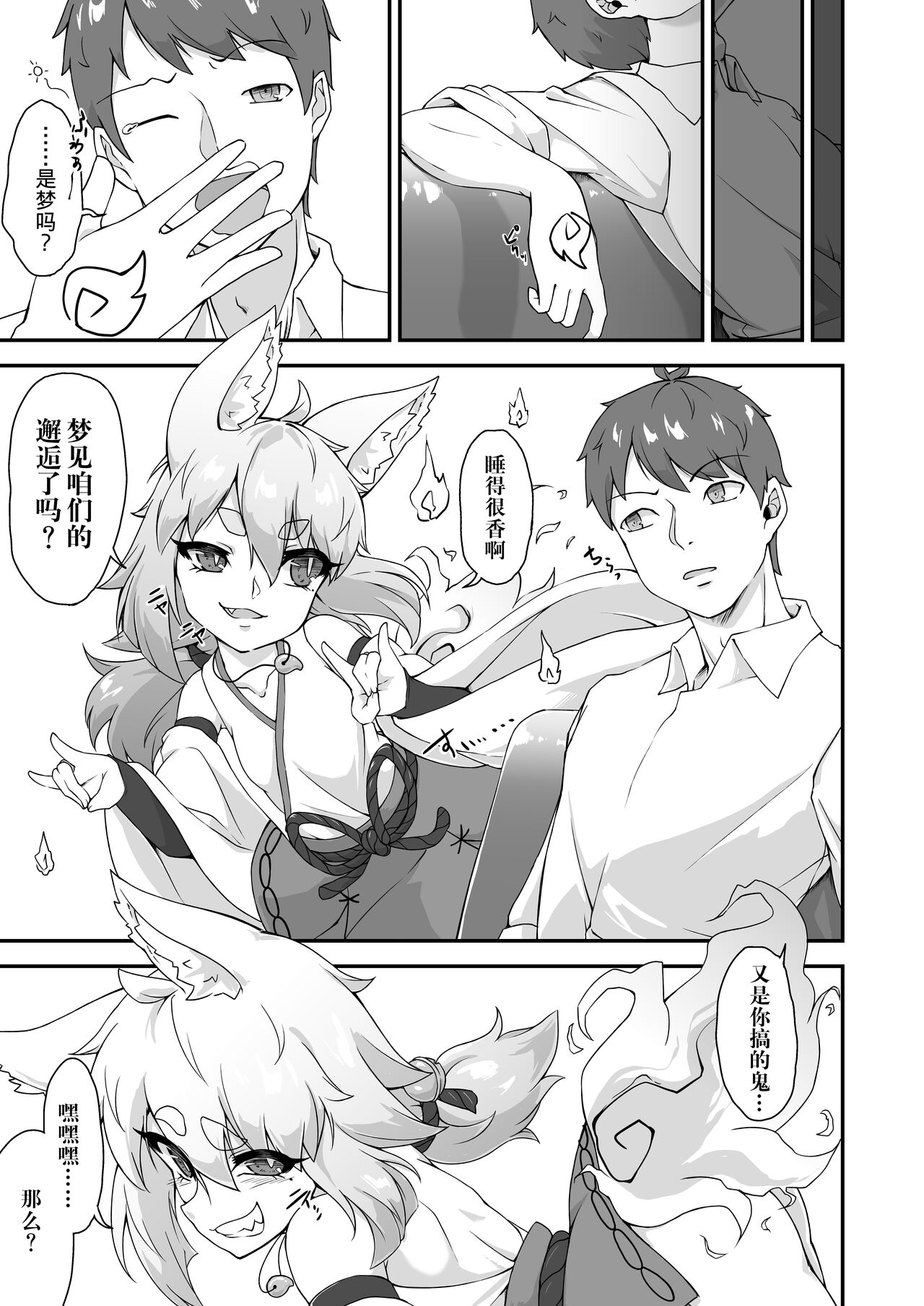 Okitsune-sama to Yorishiro-kun | 与狐仙大人合二为一 page 6 full