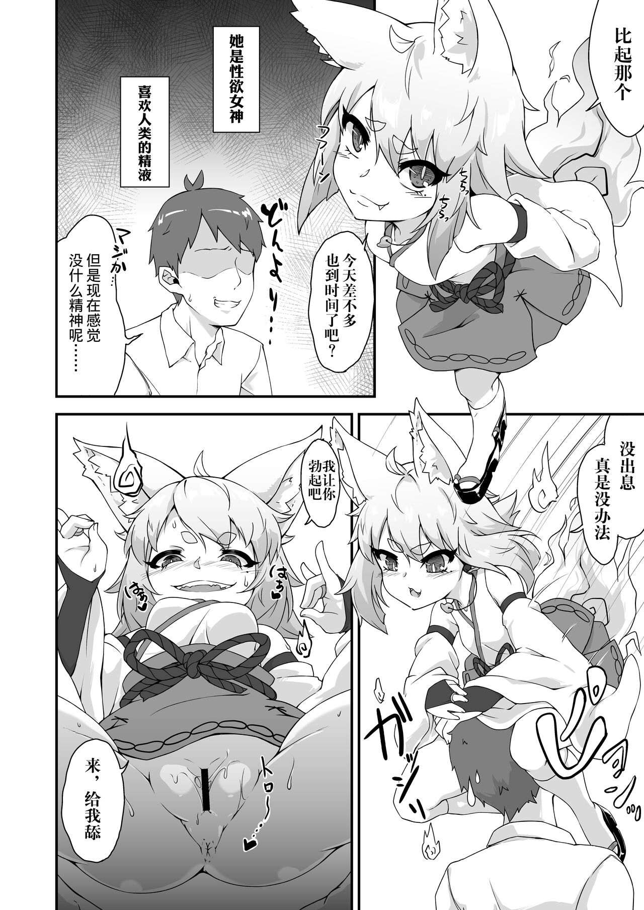 Okitsune-sama to Yorishiro-kun | 与狐仙大人合二为一 page 7 full