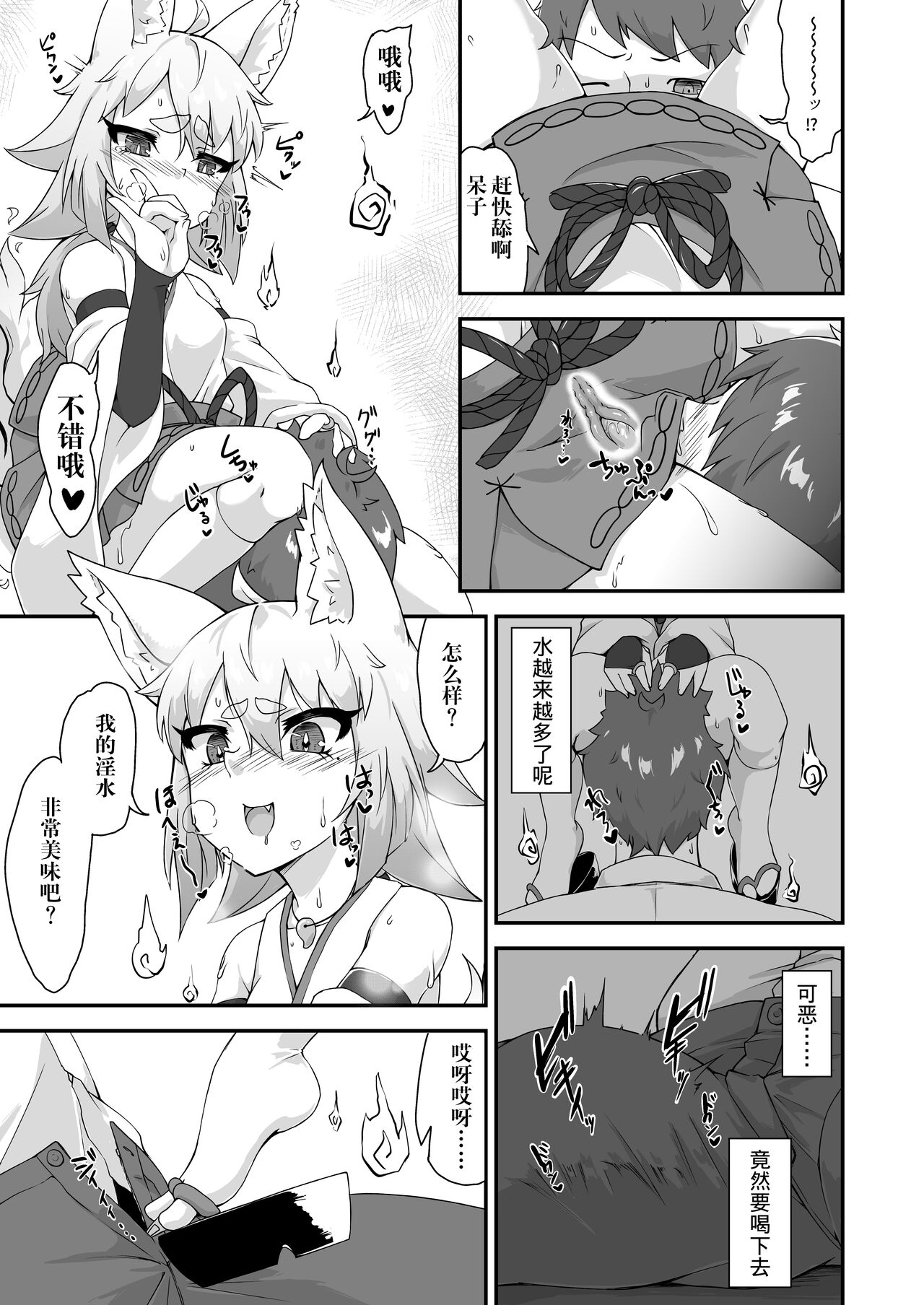 Okitsune-sama to Yorishiro-kun | 与狐仙大人合二为一 page 8 full