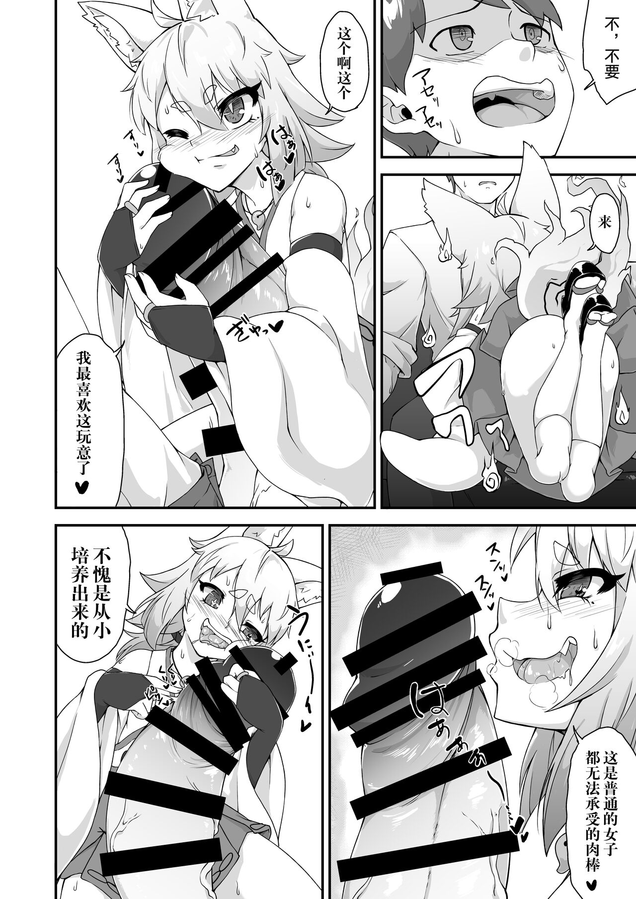 Okitsune-sama to Yorishiro-kun | 与狐仙大人合二为一 page 9 full