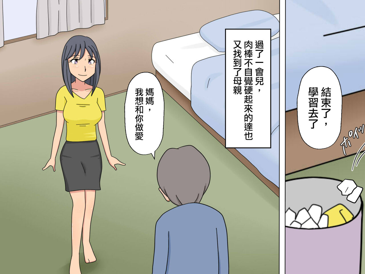 Benkyou yori mo Mama to no Sex ga Daiji page 9 full