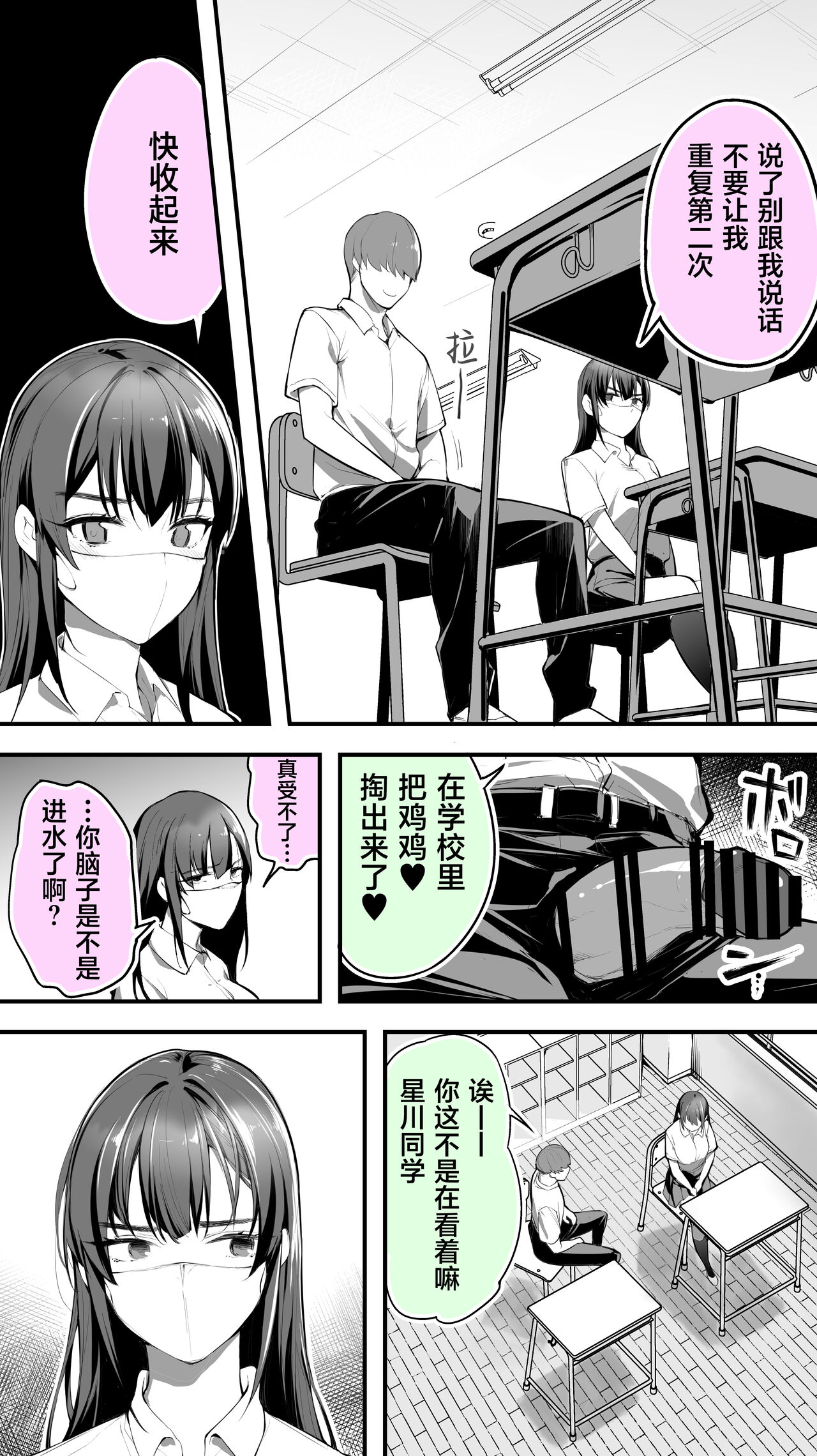Okoranaide Hoshikawa-san | 别生气星川同学 page 4 full
