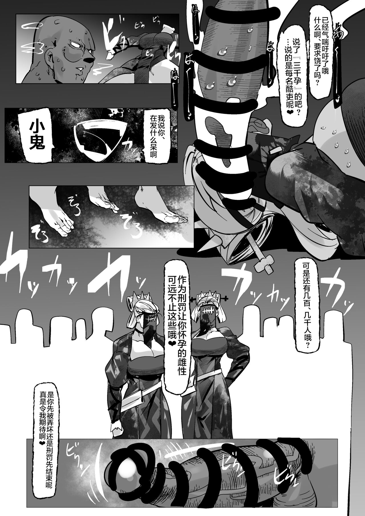 Wu Zetian no Kokuri ni Eigou ni Tanetsuke Tsuzukenakebeba Ikenakunatta page 6 full