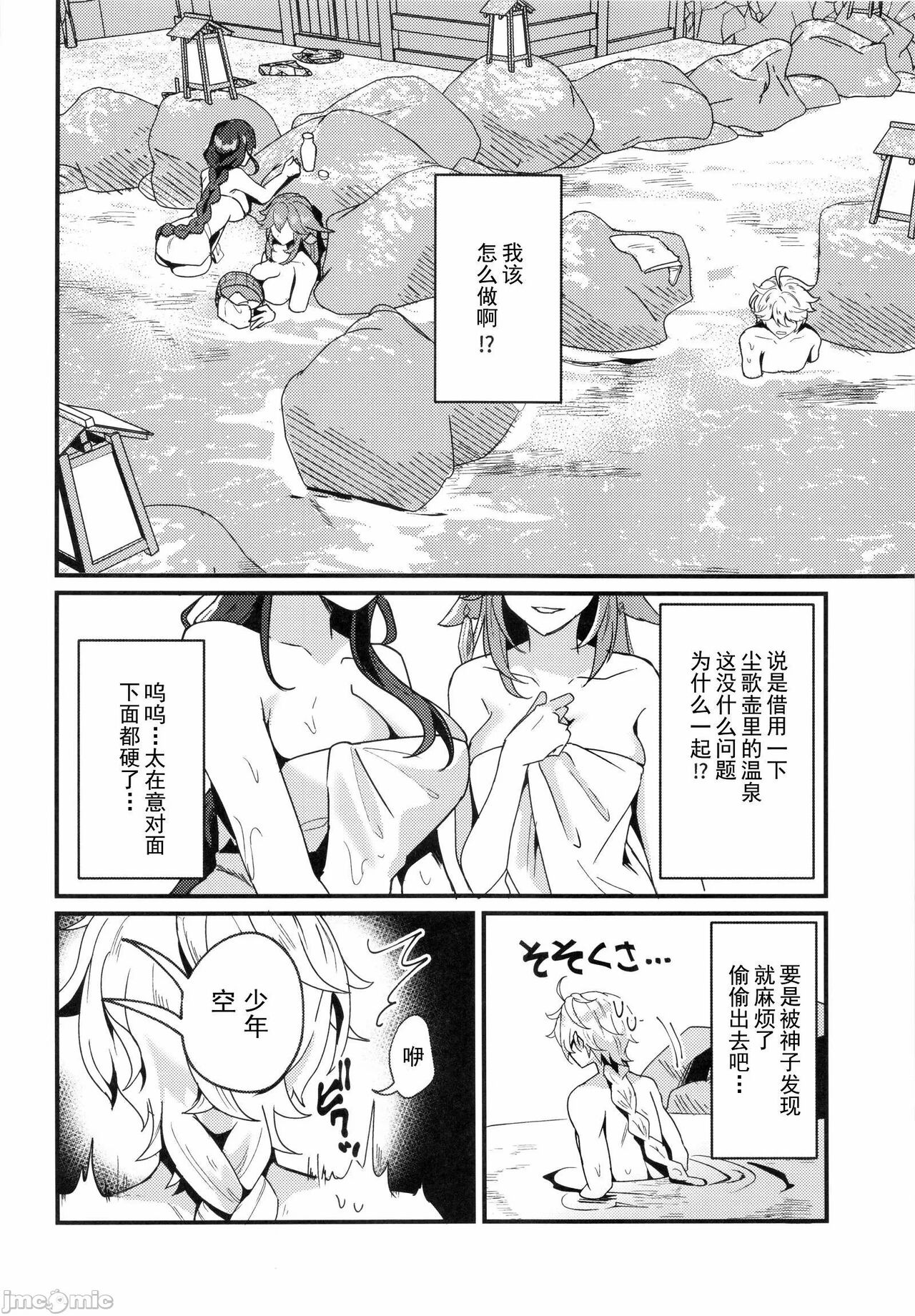 Inazuma Shippori Onsen Kyuuk | 稻妻榨精体验温泉休假 page 3 full