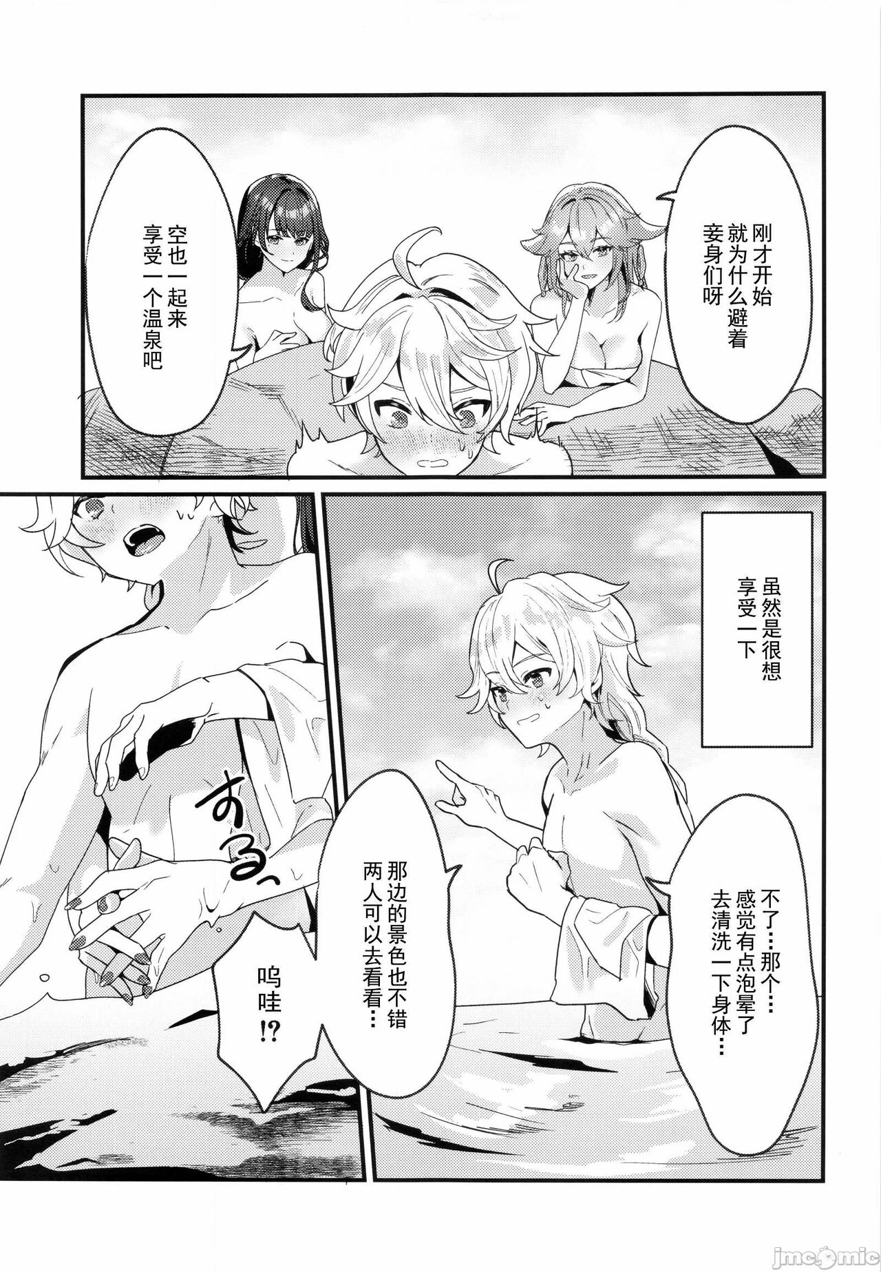 Inazuma Shippori Onsen Kyuuk | 稻妻榨精体验温泉休假 page 4 full