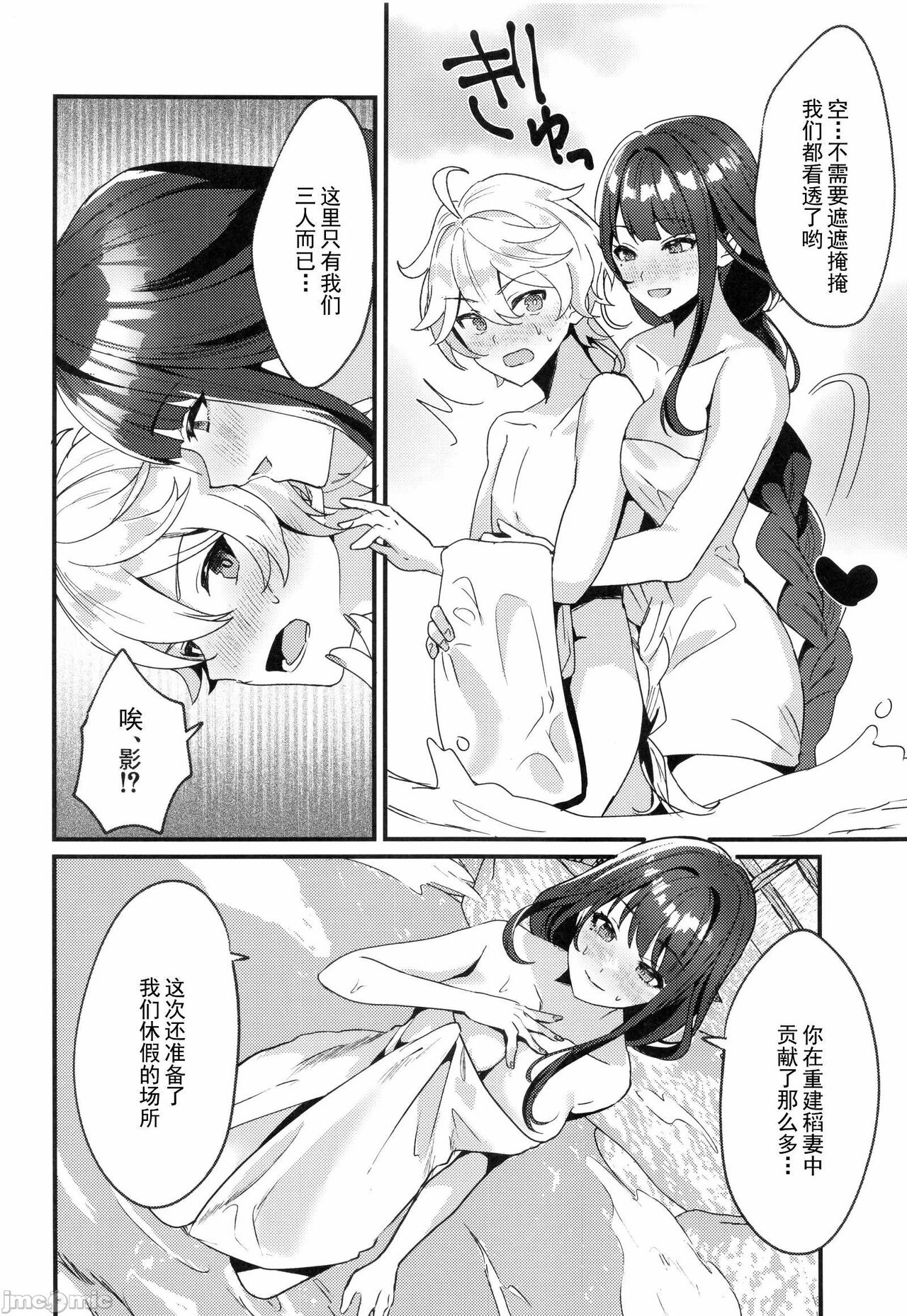 Inazuma Shippori Onsen Kyuuk | 稻妻榨精体验温泉休假 page 5 full