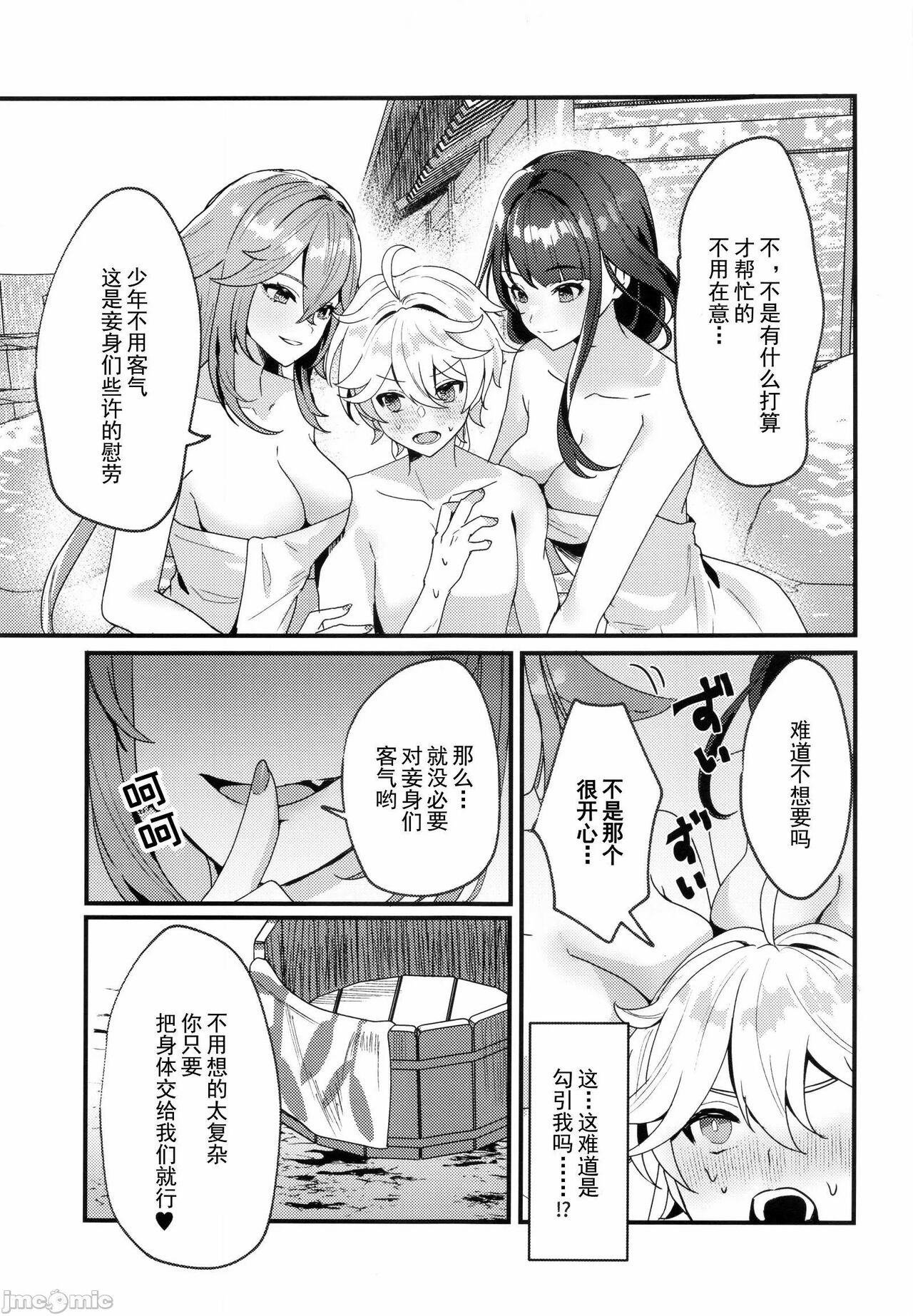 Inazuma Shippori Onsen Kyuuk | 稻妻榨精体验温泉休假 page 6 full