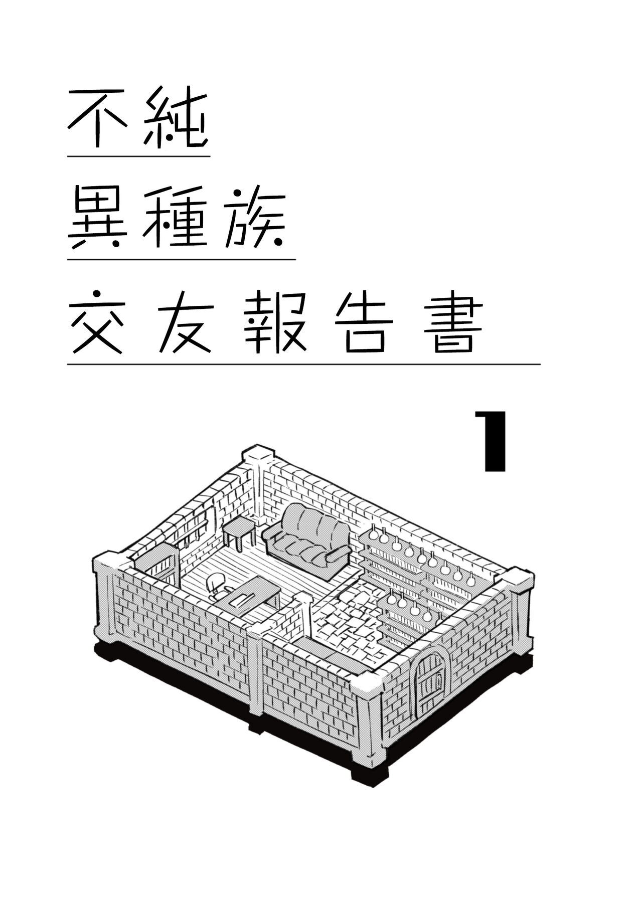 Fujun Ishuzoku Kouyuu Report 1 page 5 full