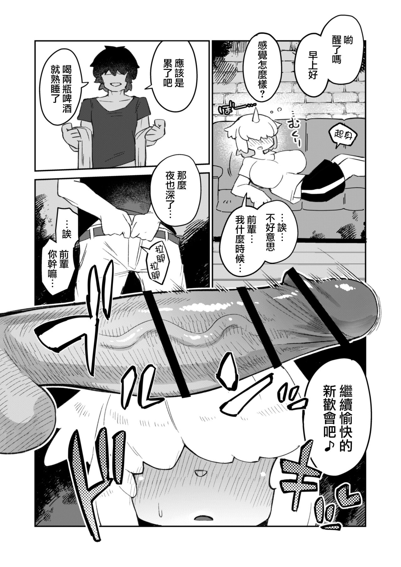 Fujun Ishuzoku Kouyuu Report 1 page 6 full