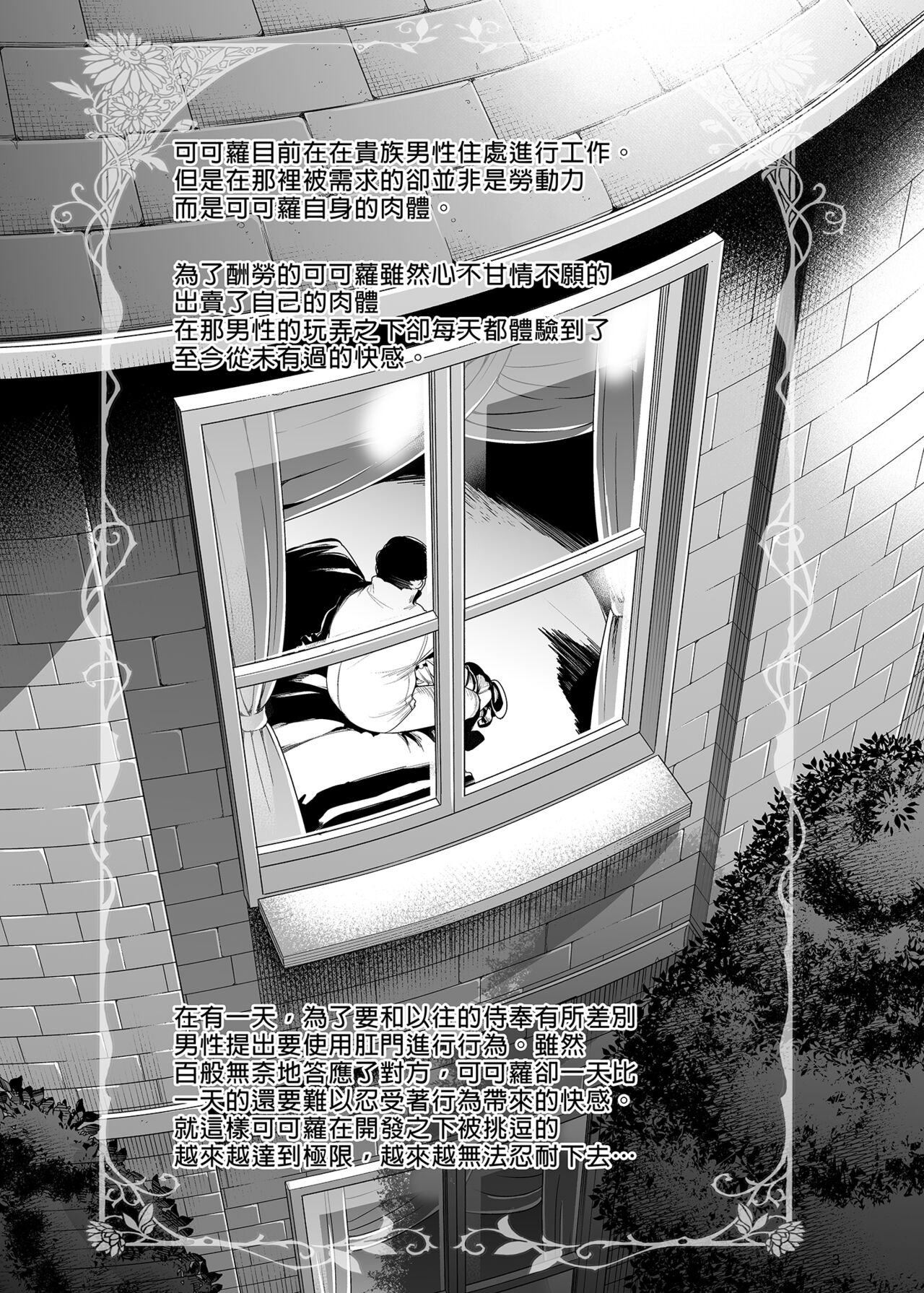 Gomennasai Aruji-sama 3 | 真的非常抱歉主人3 page 2 full