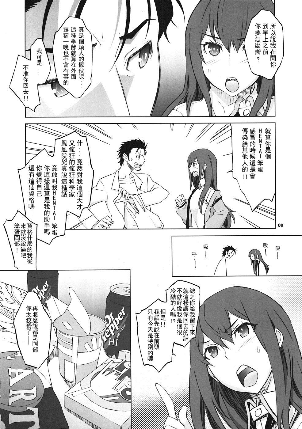 Sitainsu;Kedo page 9 full
