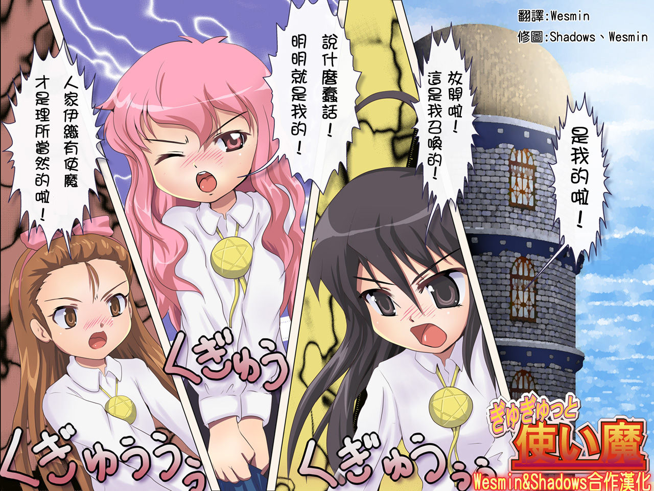 GyuGyutto Tsukaima page 1 full