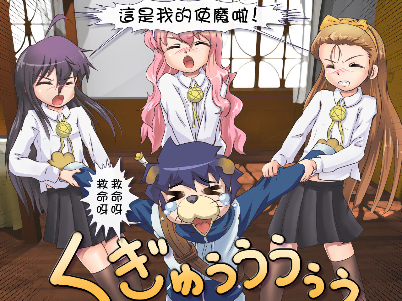 GyuGyutto Tsukaima page 2 full