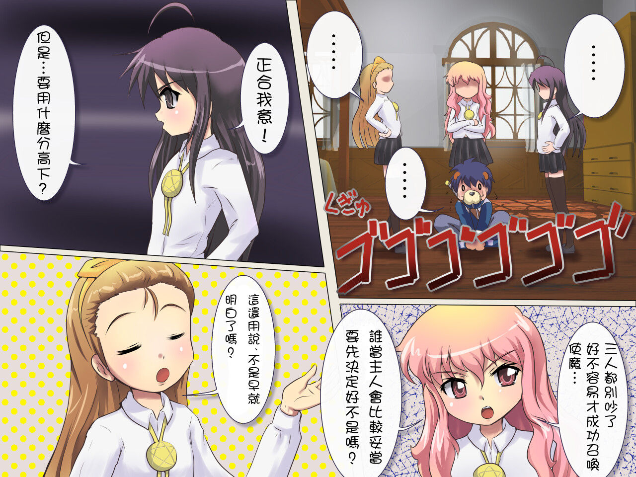 GyuGyutto Tsukaima page 3 full