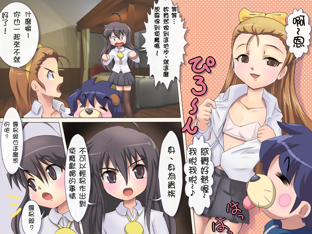 GyuGyutto Tsukaima page 5 full