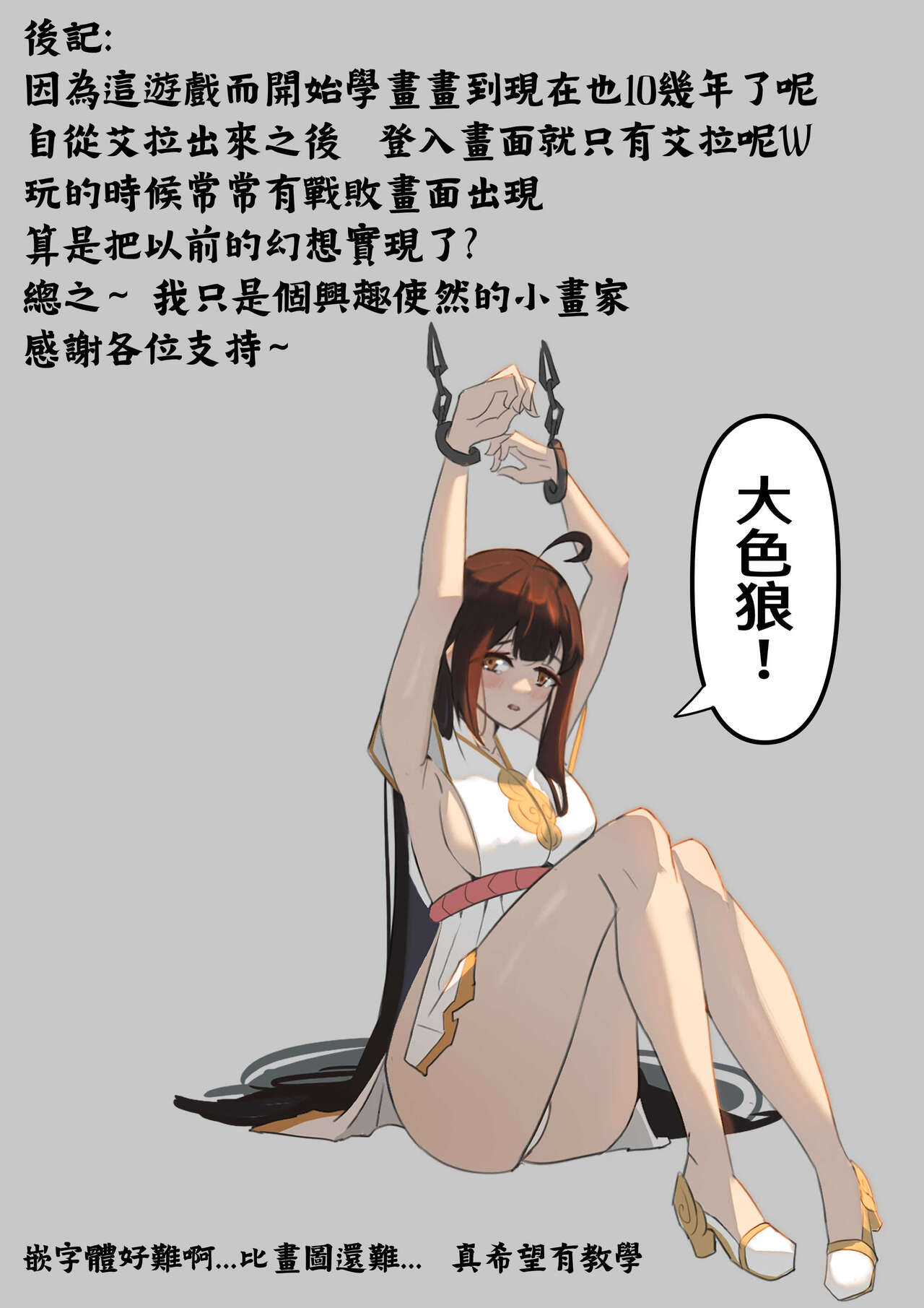 艾拉的戰敗本 page 9 full