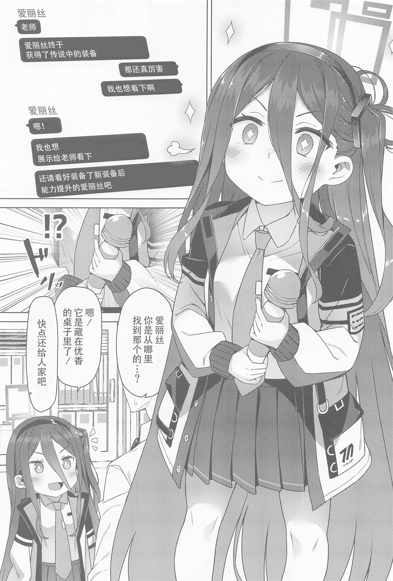 Alice wa Densetsu no Soubi o Te ni Ireta. | 爱丽丝获得了传说中的装备. page 2 full