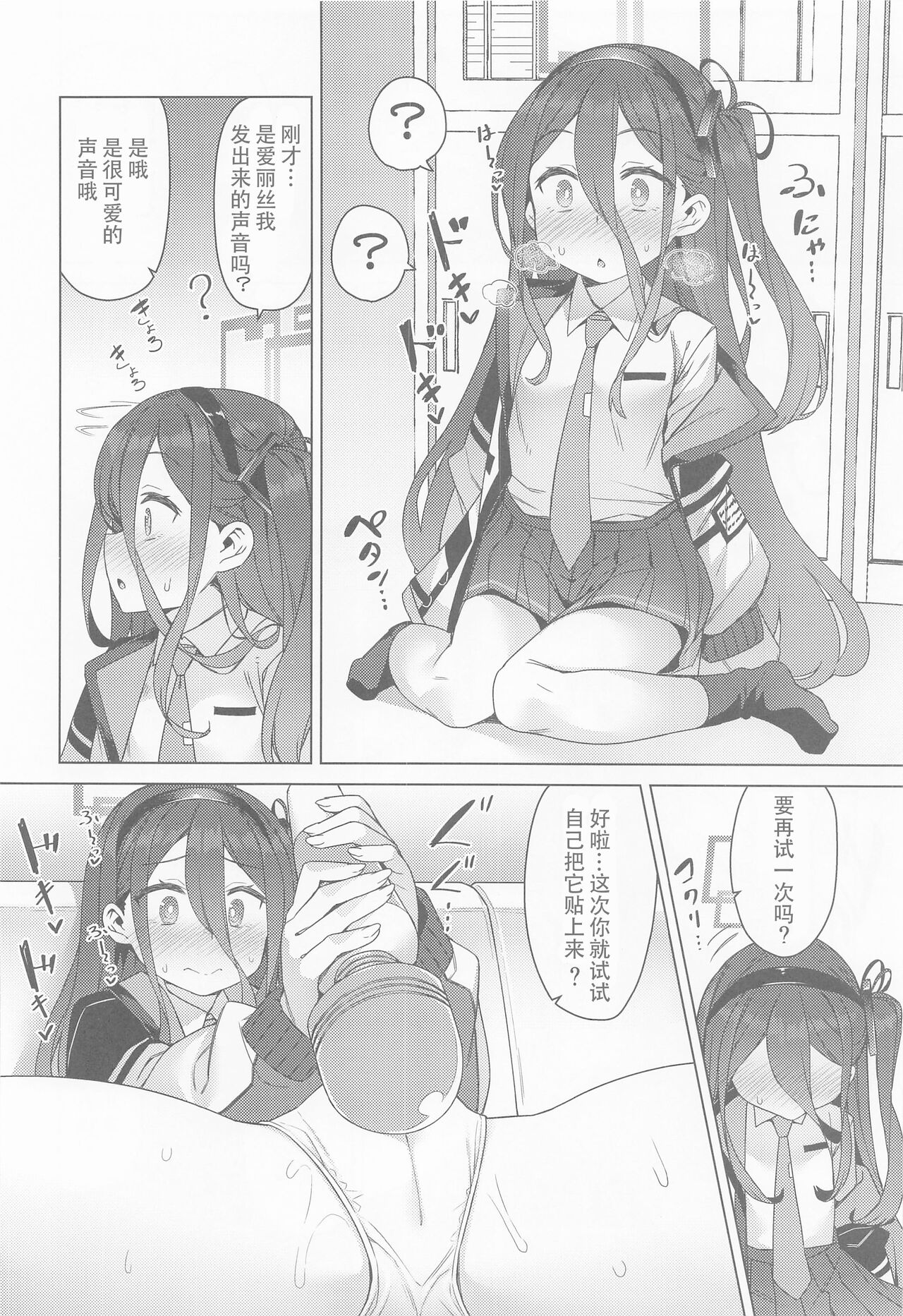 Alice wa Densetsu no Soubi o Te ni Ireta. | 爱丽丝获得了传说中的装备. page 5 full