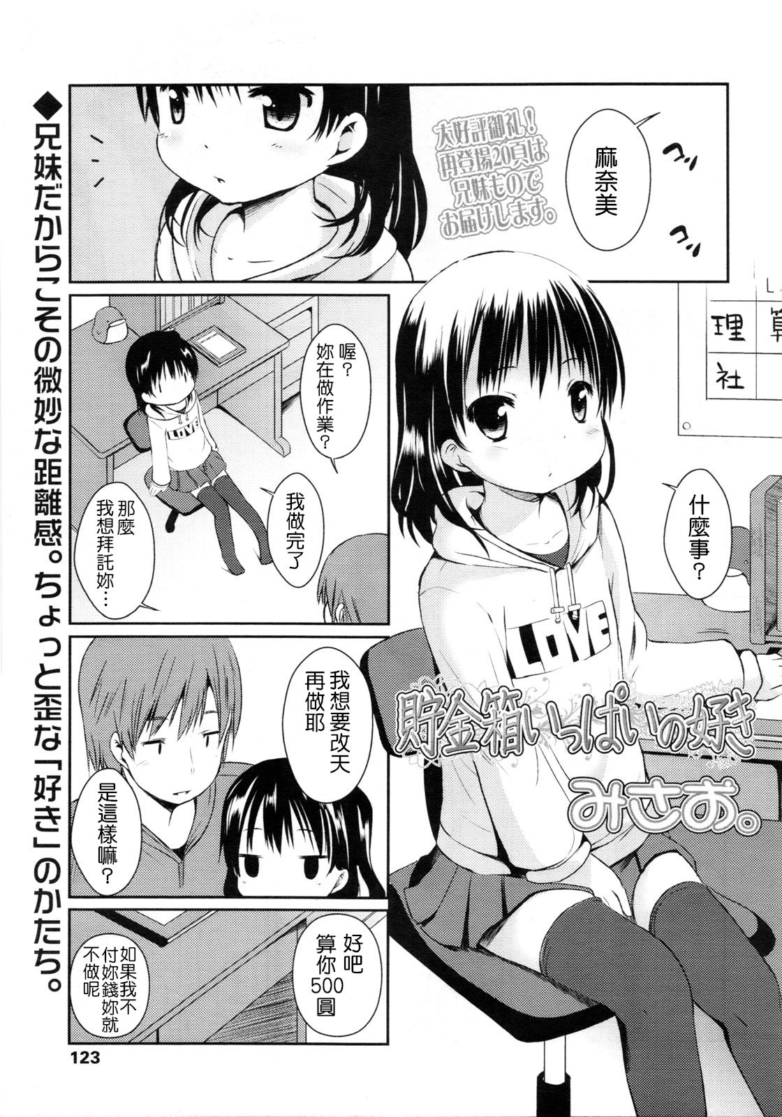 Chokinbako Ippai no Suki | I Like a Full Bank page 1 full