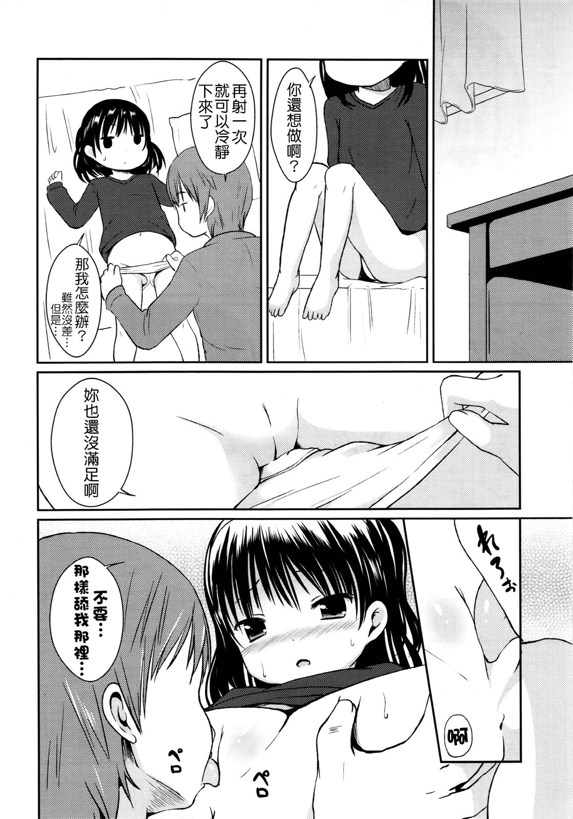 Chokinbako Ippai no Suki | I Like a Full Bank page 10 full