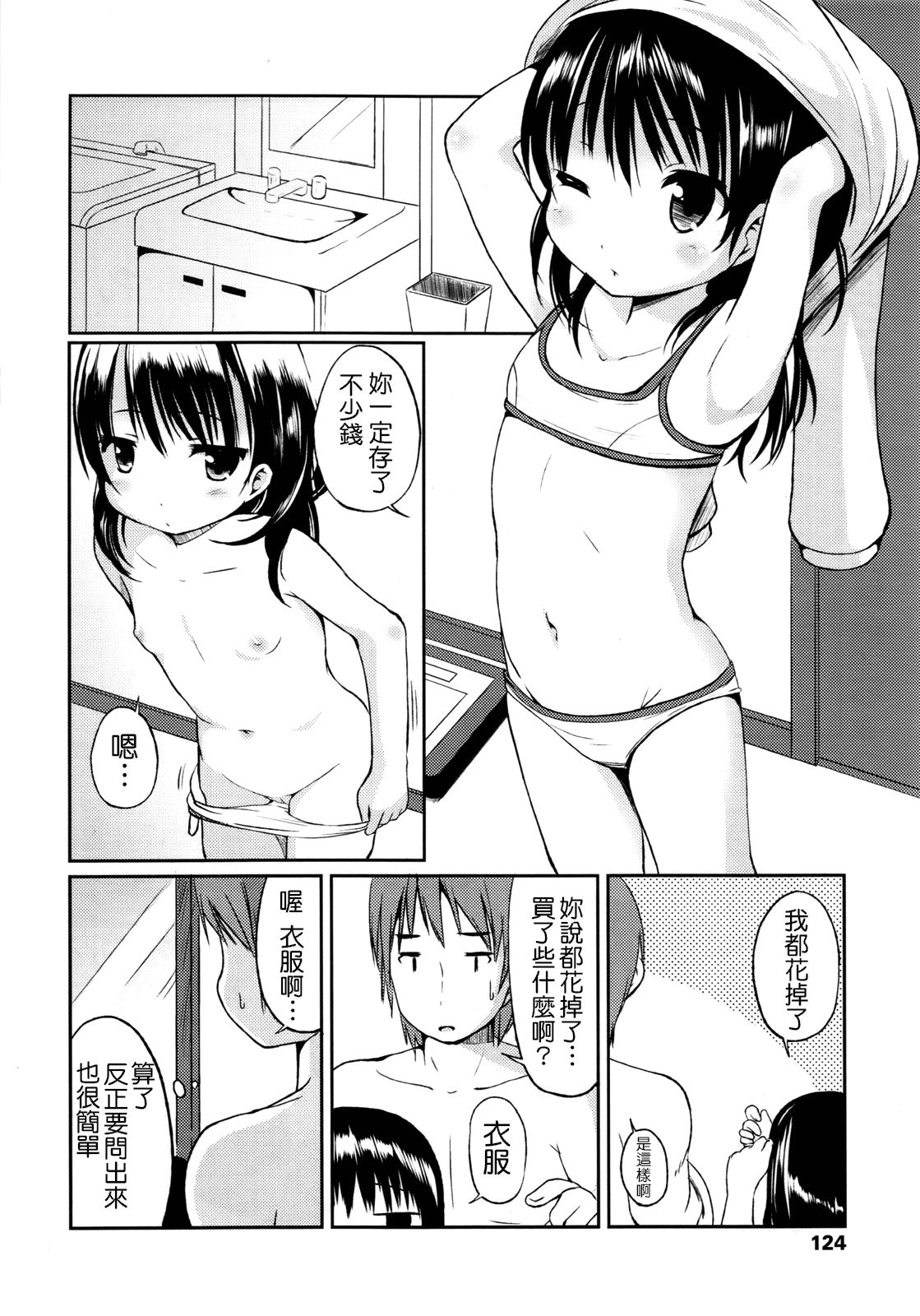 Chokinbako Ippai no Suki | I Like a Full Bank page 2 full