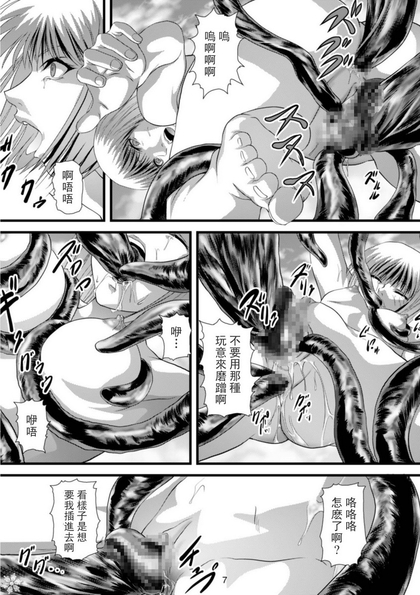 Youmainmetsu -Kita no Inran Hen- page 8 full