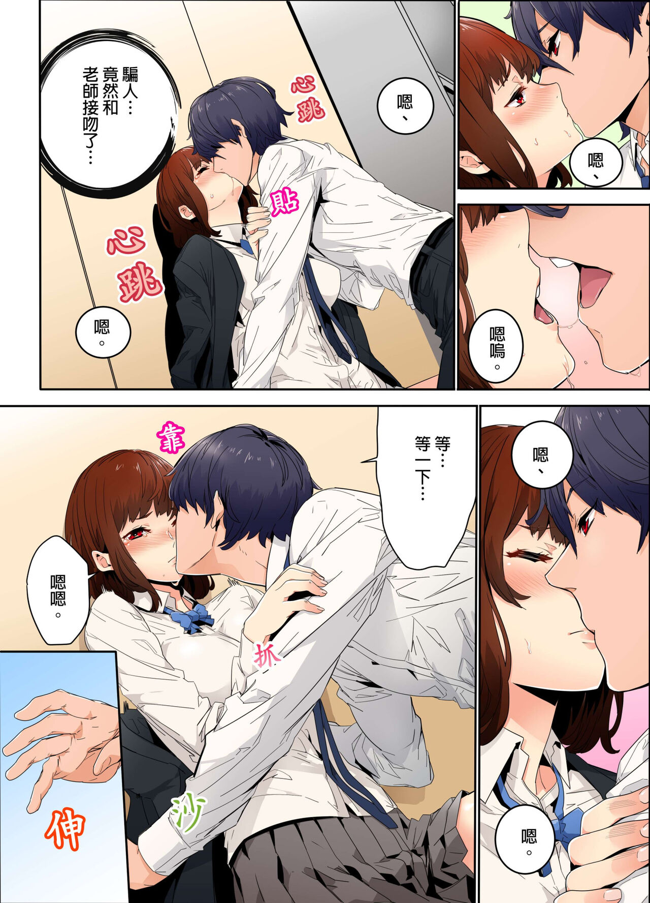 Ima Kara Irerukedo, "Sakippo Dake" Dakara Sex Janai Yo. | 雖然現在就要插入，但只有｢前端｣而已並不是嘿咻喔。 1-12 Complete page 10 full