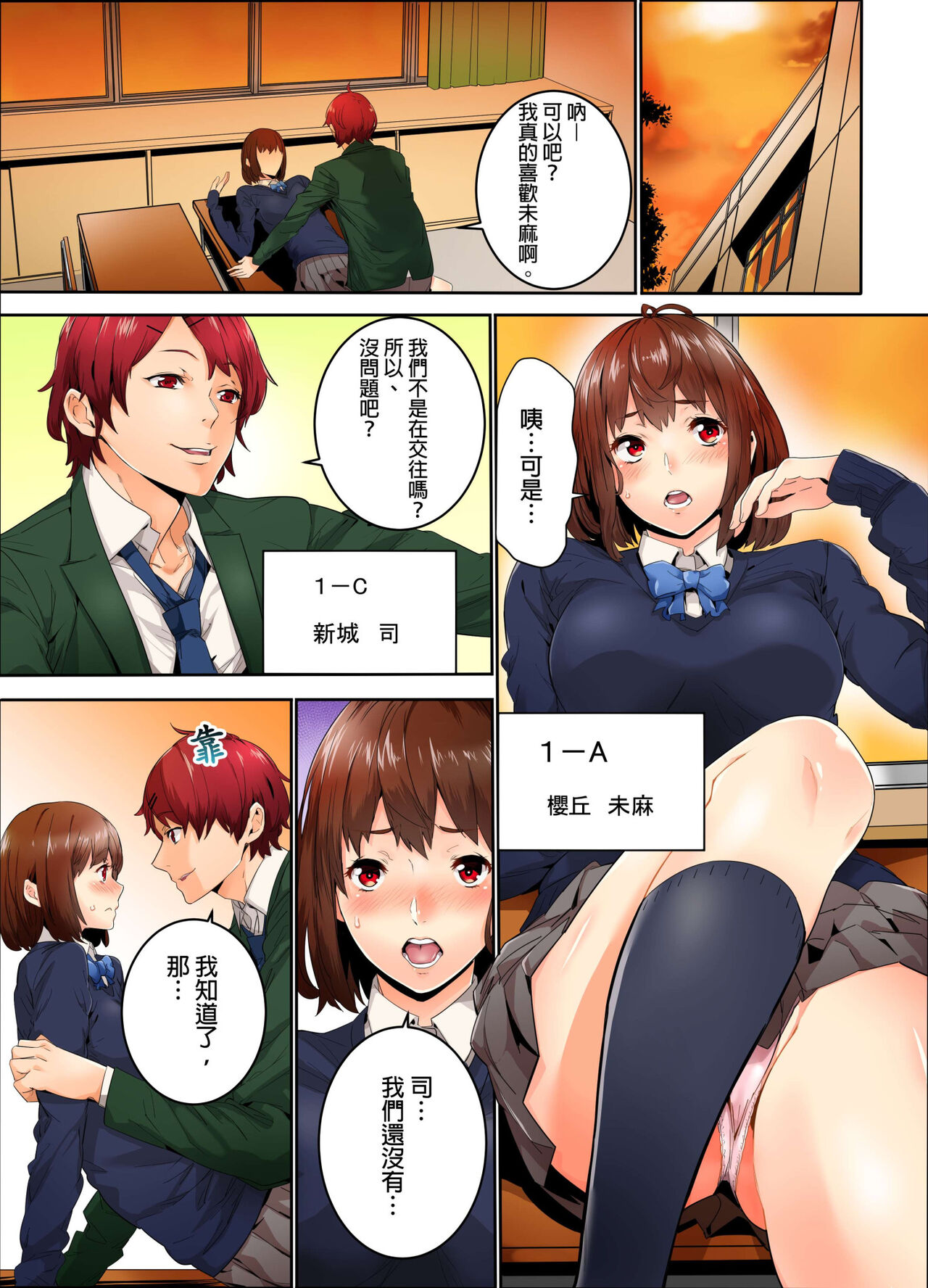 Ima Kara Irerukedo, "Sakippo Dake" Dakara Sex Janai Yo. | 雖然現在就要插入，但只有｢前端｣而已並不是嘿咻喔。 1-12 Complete page 2 full