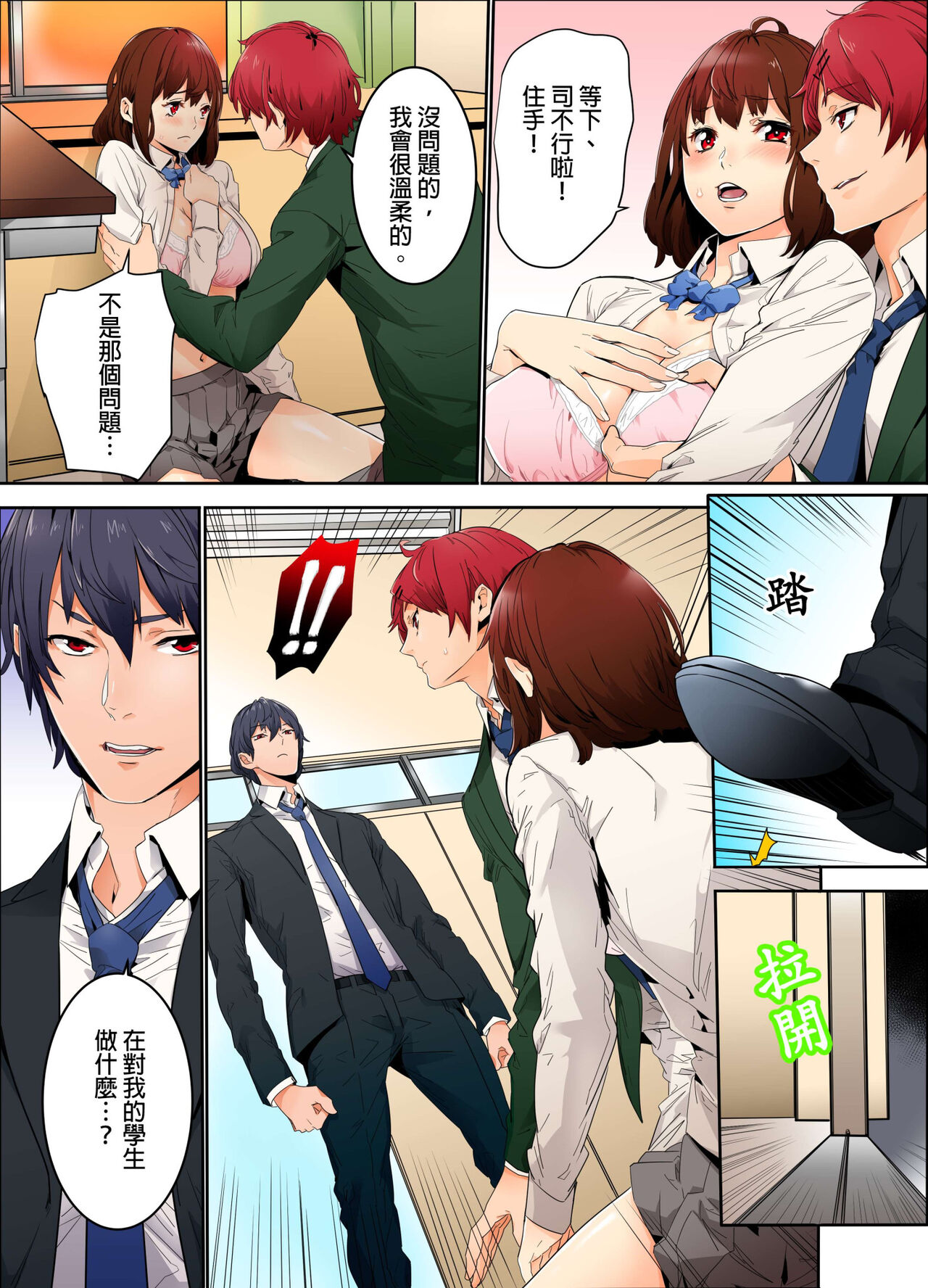 Ima Kara Irerukedo, "Sakippo Dake" Dakara Sex Janai Yo. | 雖然現在就要插入，但只有｢前端｣而已並不是嘿咻喔。 1-12 Complete page 4 full