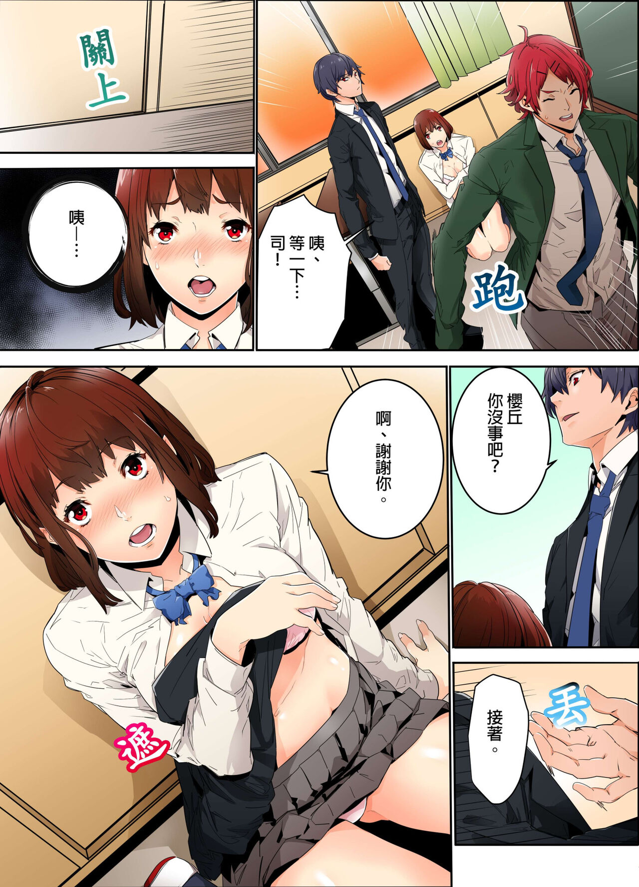 Ima Kara Irerukedo, "Sakippo Dake" Dakara Sex Janai Yo. | 雖然現在就要插入，但只有｢前端｣而已並不是嘿咻喔。 1-12 Complete page 6 full