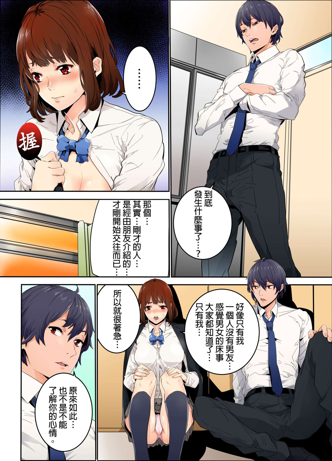 Ima Kara Irerukedo, "Sakippo Dake" Dakara Sex Janai Yo. | 雖然現在就要插入，但只有｢前端｣而已並不是嘿咻喔。 1-12 Complete page 7 full