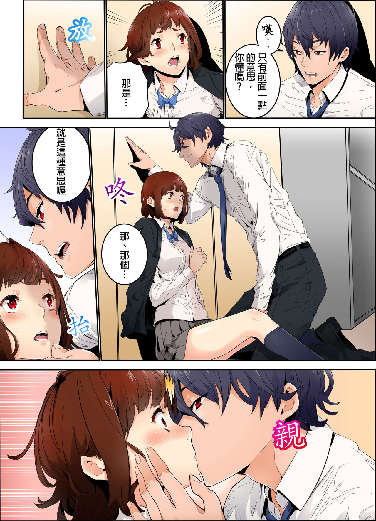 Ima Kara Irerukedo, "Sakippo Dake" Dakara Sex Janai Yo. | 雖然現在就要插入，但只有｢前端｣而已並不是嘿咻喔。 1-12 Complete page 9 full