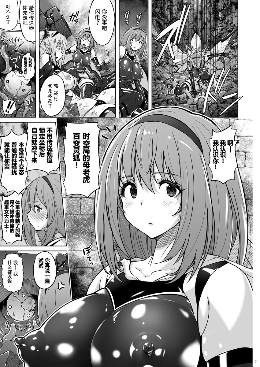 Jikuu Touki Variable Fox ep. 3 ~Chijoku no Kitoukyuu Orgasm~   | 时空斗姬百变灵狐 第三部 耻辱的龟头球性高潮 【伟大的古比连夜汉化】 page 9 full