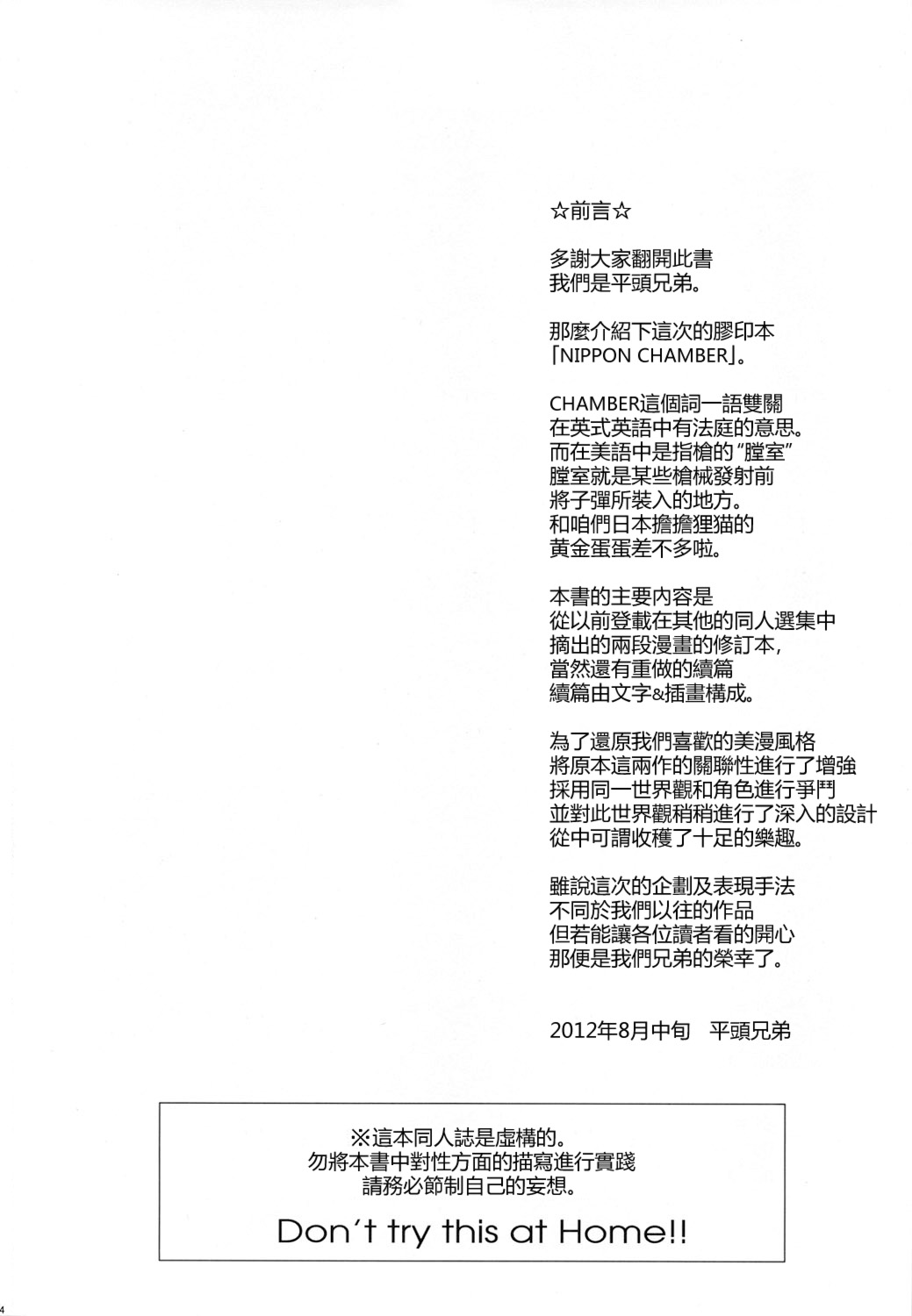 NIPPON CHAMBER page 7 full