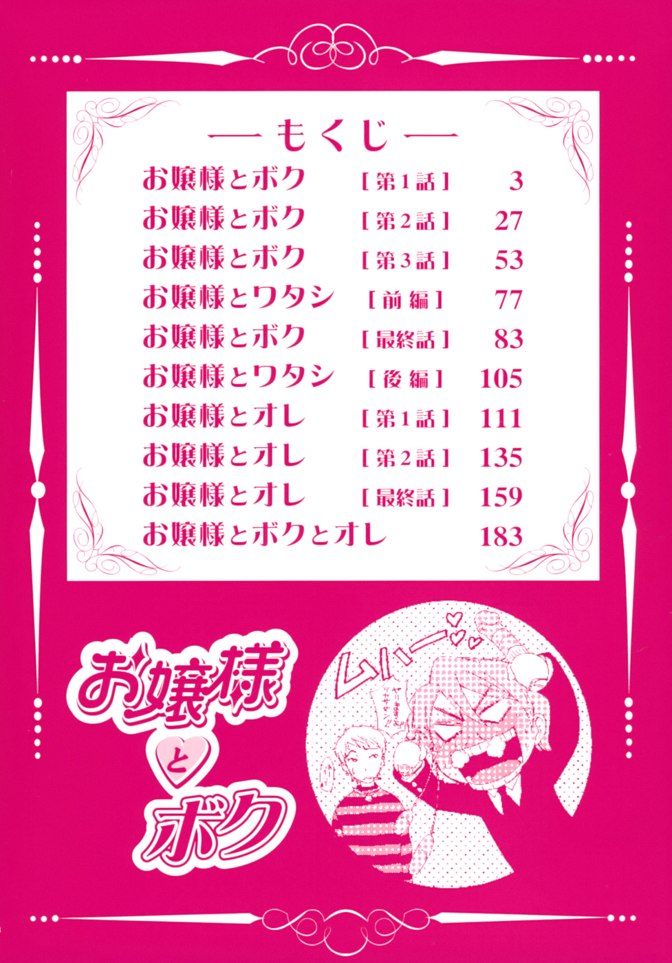 Ojou-sama to Boku page 4 full