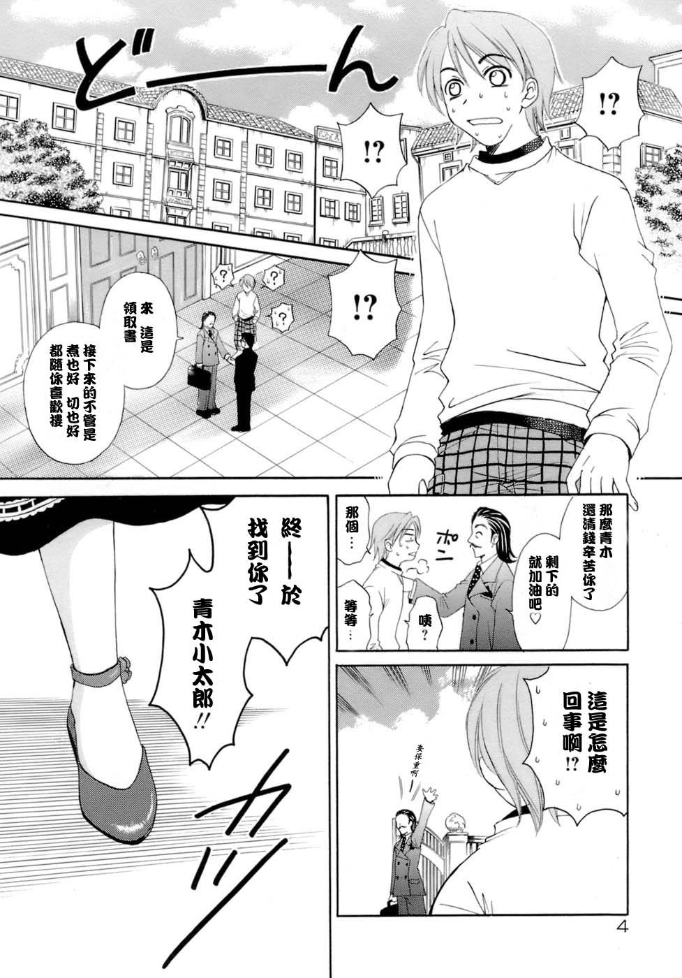 Ojou-sama to Boku page 6 full
