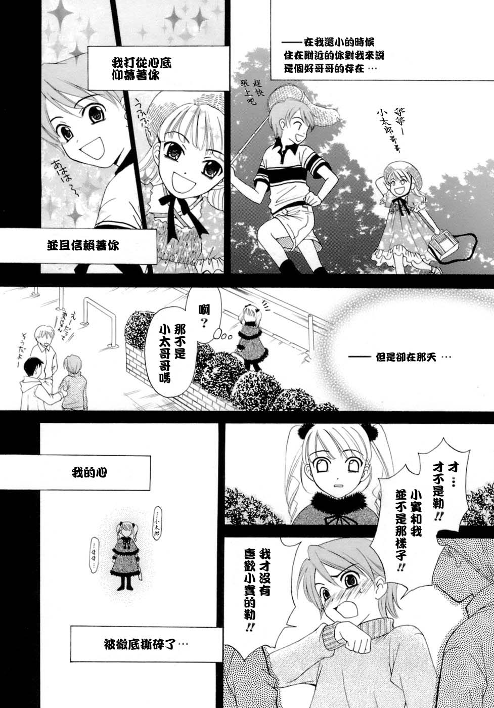 Ojou-sama to Boku page 8 full