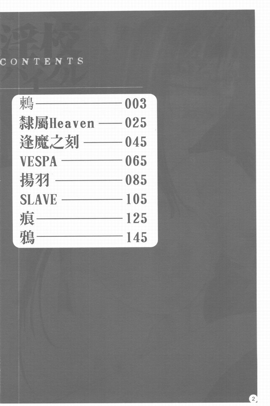 Inkou Bible | 淫校聖經 page 3 full