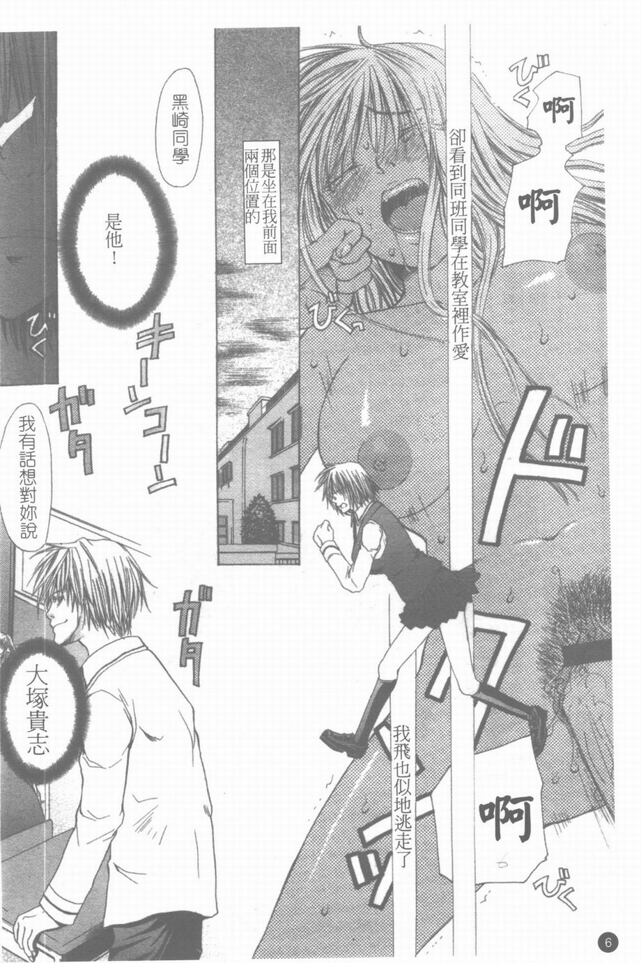 Inkou Bible | 淫校聖經 page 7 full