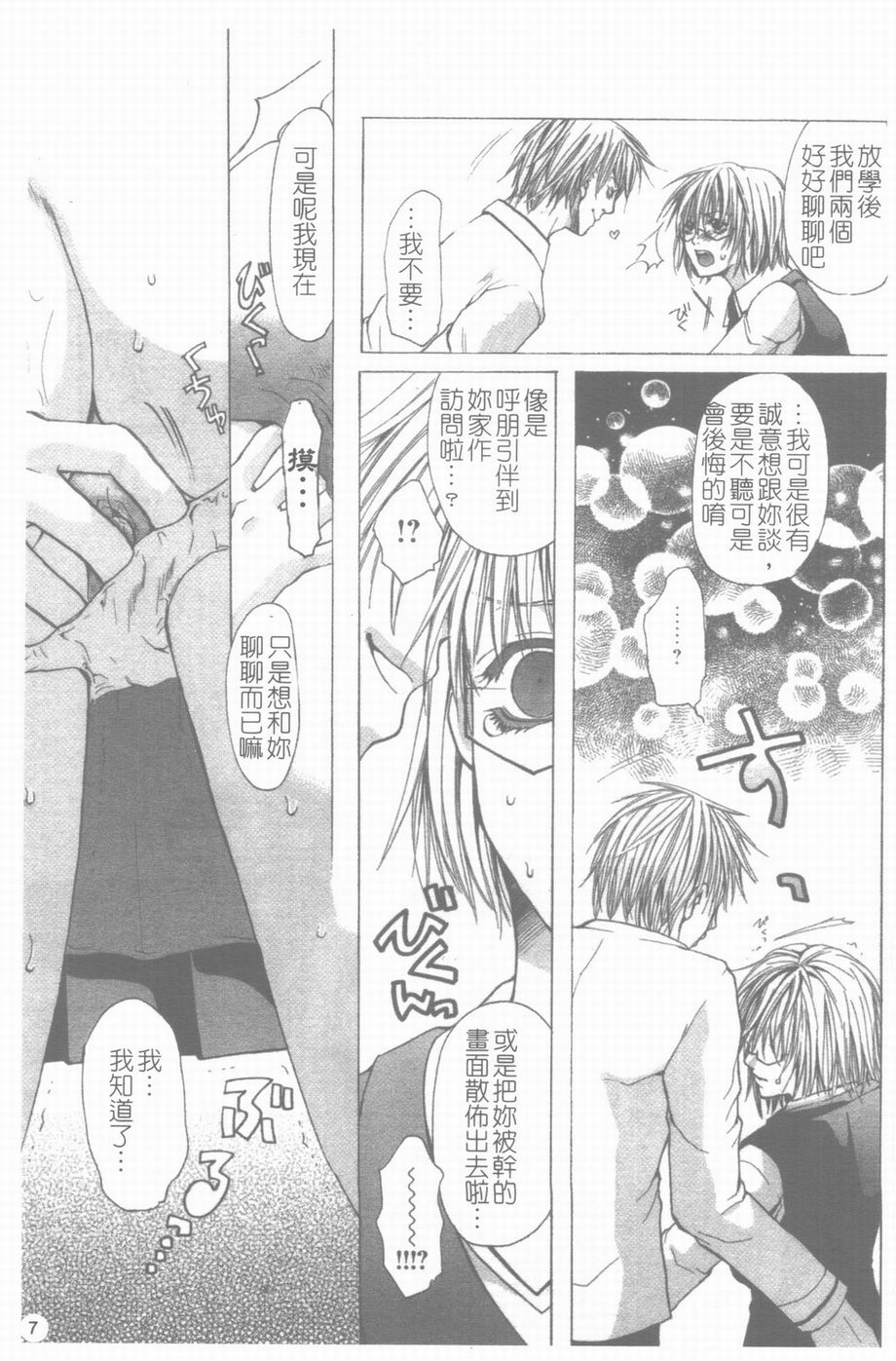 Inkou Bible | 淫校聖經 page 8 full