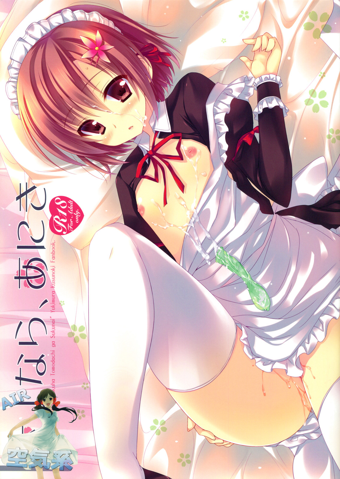 Sayonara, Aniki page 2 full