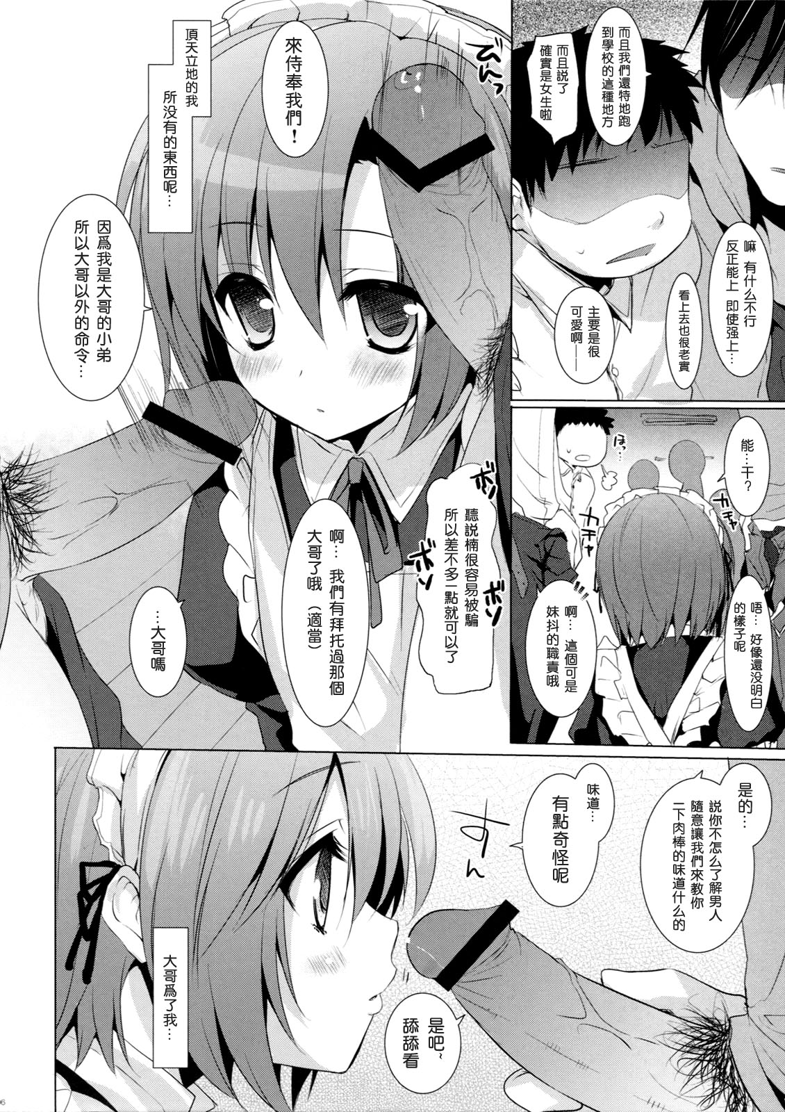 Sayonara, Aniki page 6 full