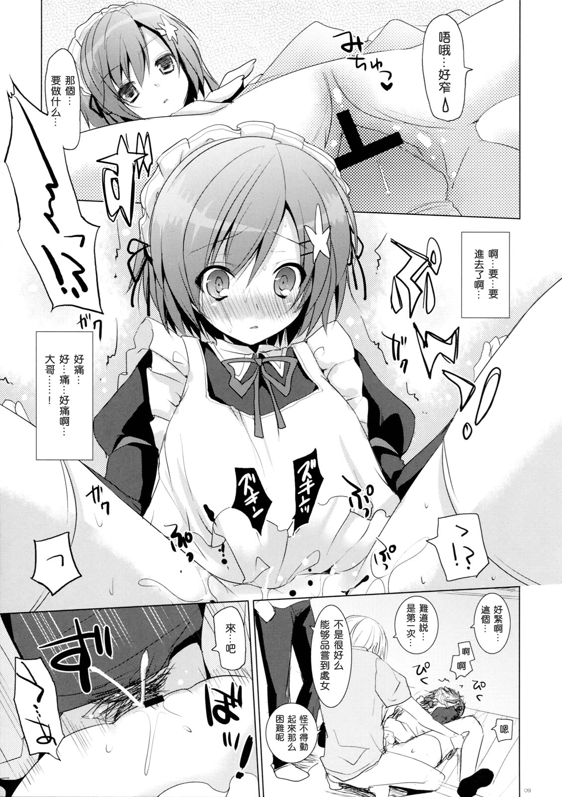 Sayonara, Aniki page 9 full