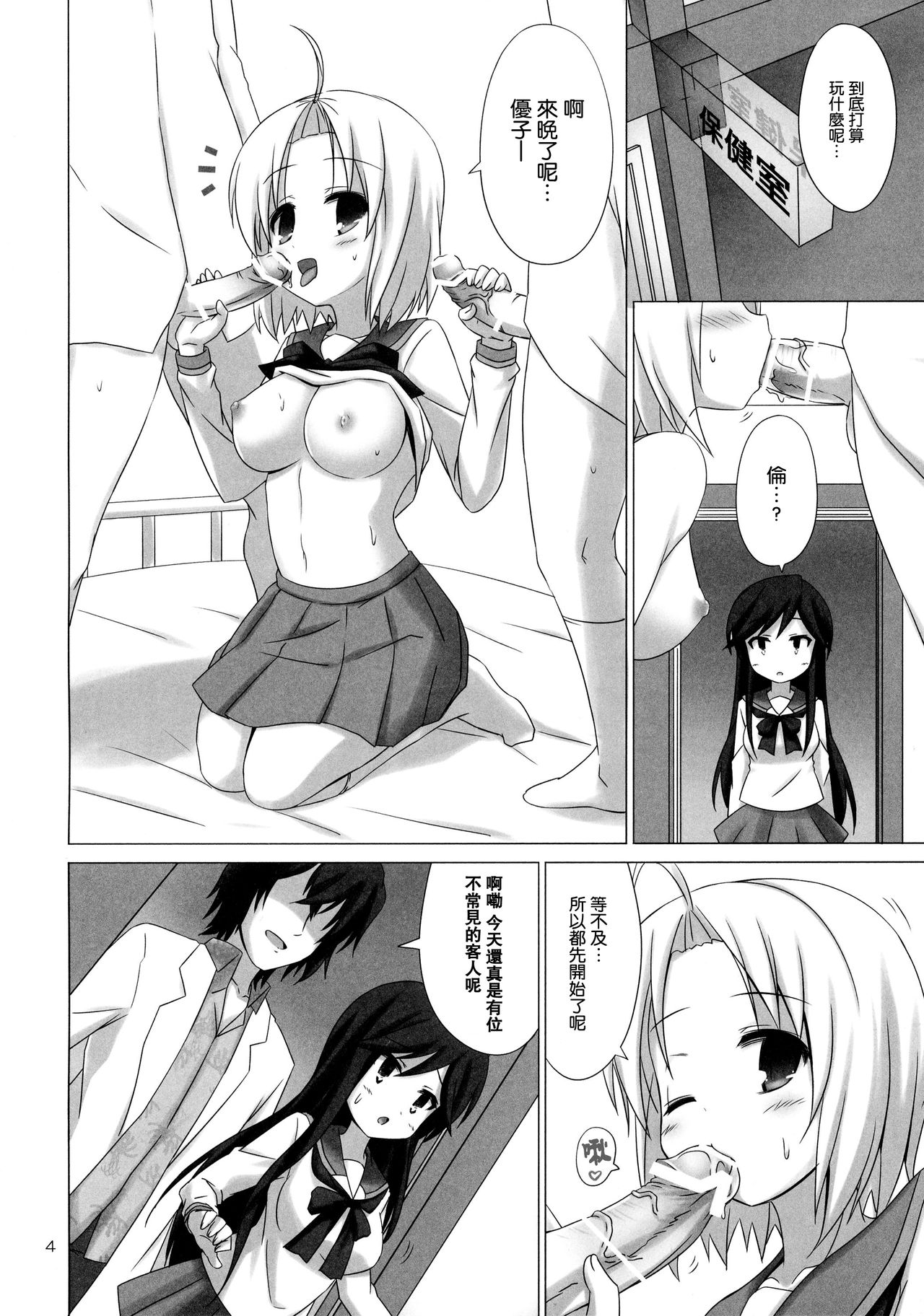 CATCH YOU page 5 full