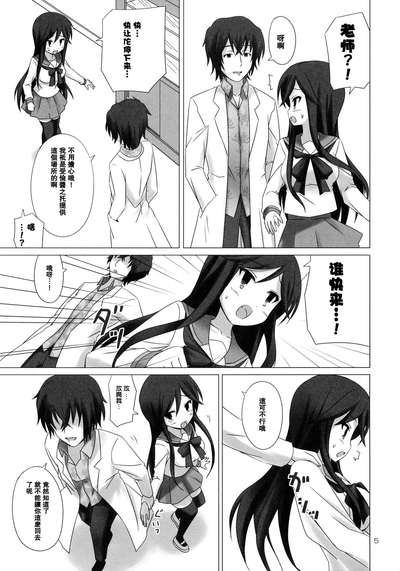 CATCH YOU page 6 full