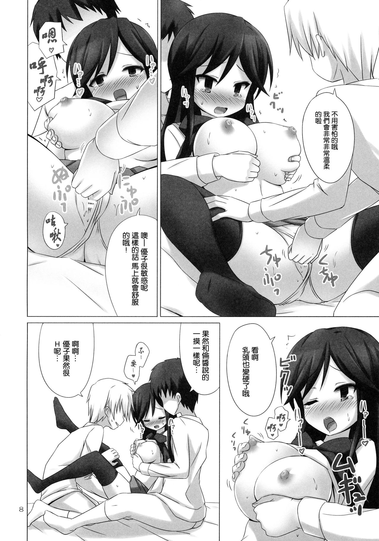 CATCH YOU page 9 full