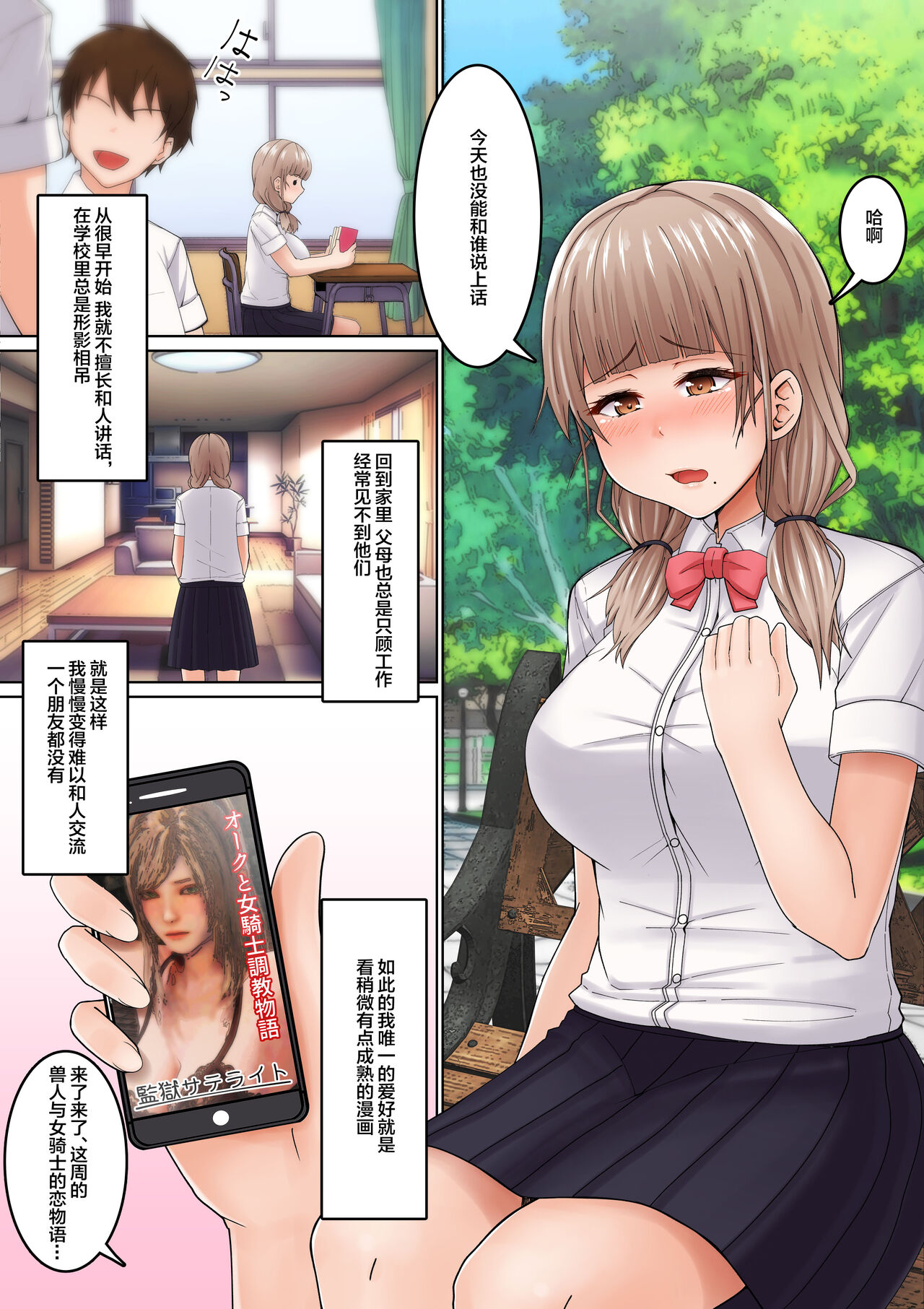 Seikan Massage ni Aragaenai! ~Oji-san ni Ikasare makuru Bocchi JK~ page 2 full