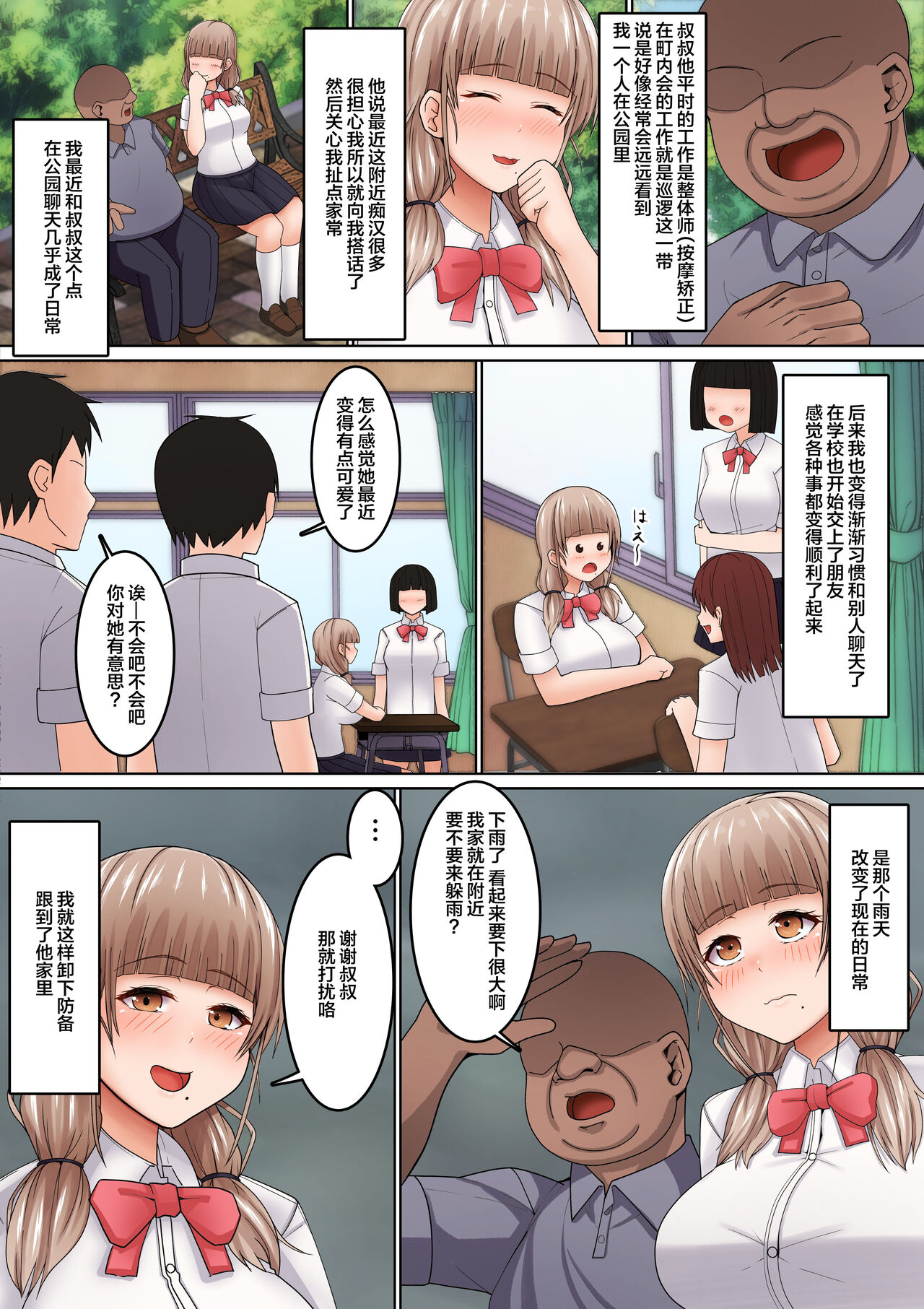 Seikan Massage ni Aragaenai! ~Oji-san ni Ikasare makuru Bocchi JK~ page 5 full