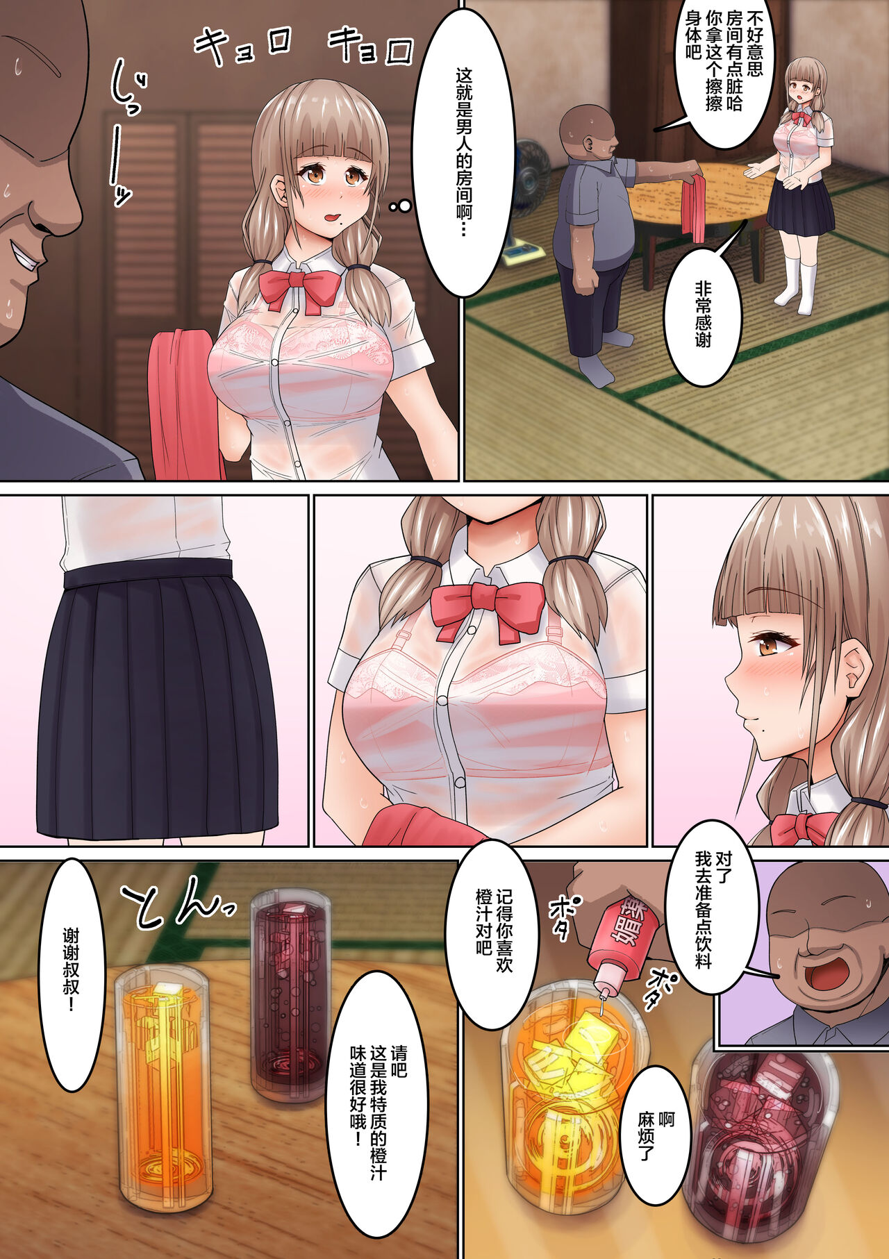 Seikan Massage ni Aragaenai! ~Oji-san ni Ikasare makuru Bocchi JK~ page 6 full